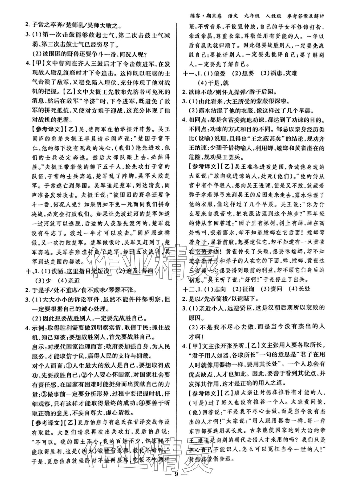 2024年練客單元期末大練考語文 第8頁