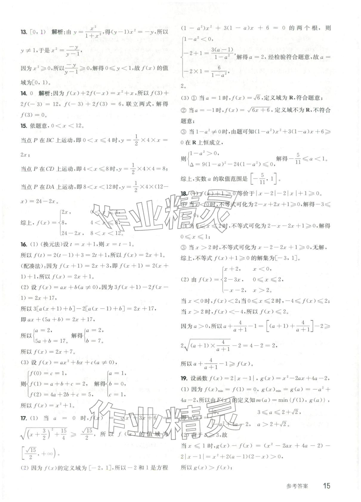 2026年百题大过关高考数学 第15页