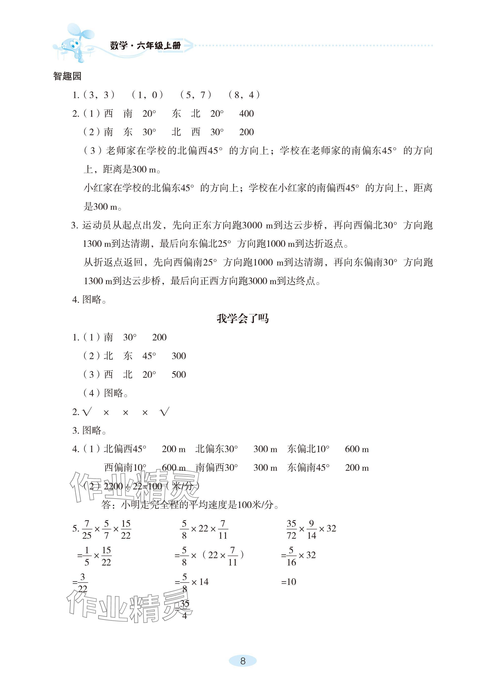 2024年自主学习指导课程六年级数学上册人教版 参考答案第8页