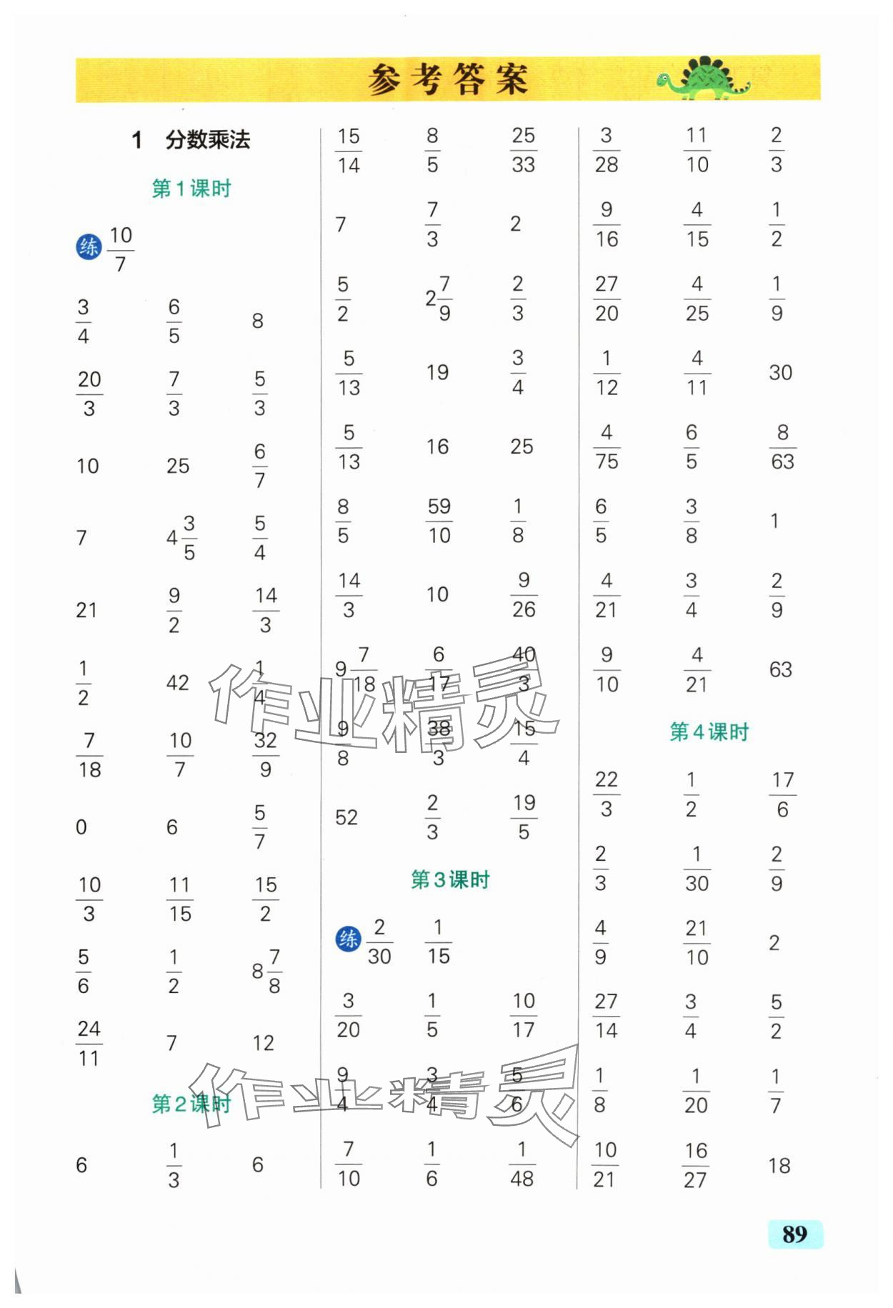 2024年小学学霸口算六年级数学上册人教版 参考答案第1页