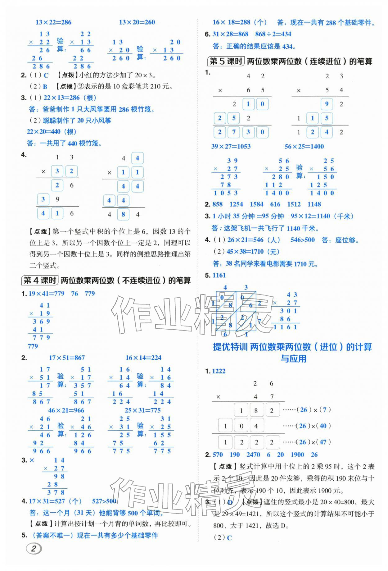 2026年综合应用创新题典中点三年级数学下册青岛版&nbsp;参考答案第2页
