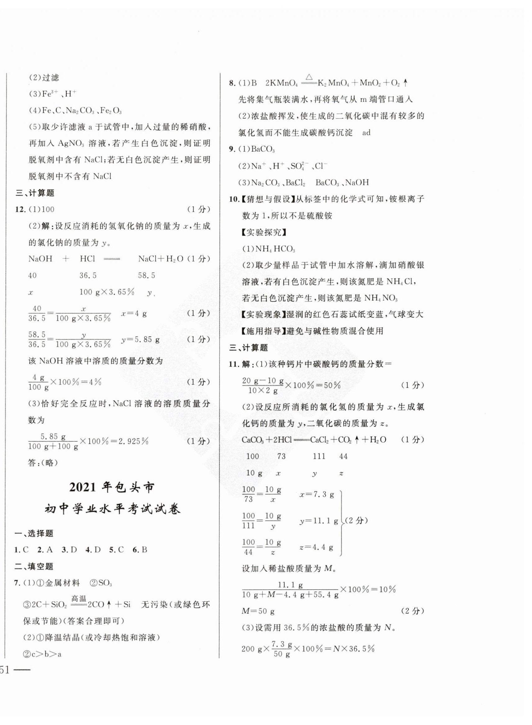 2024年夺冠百分百中考试题调研化学包头专版 第2页