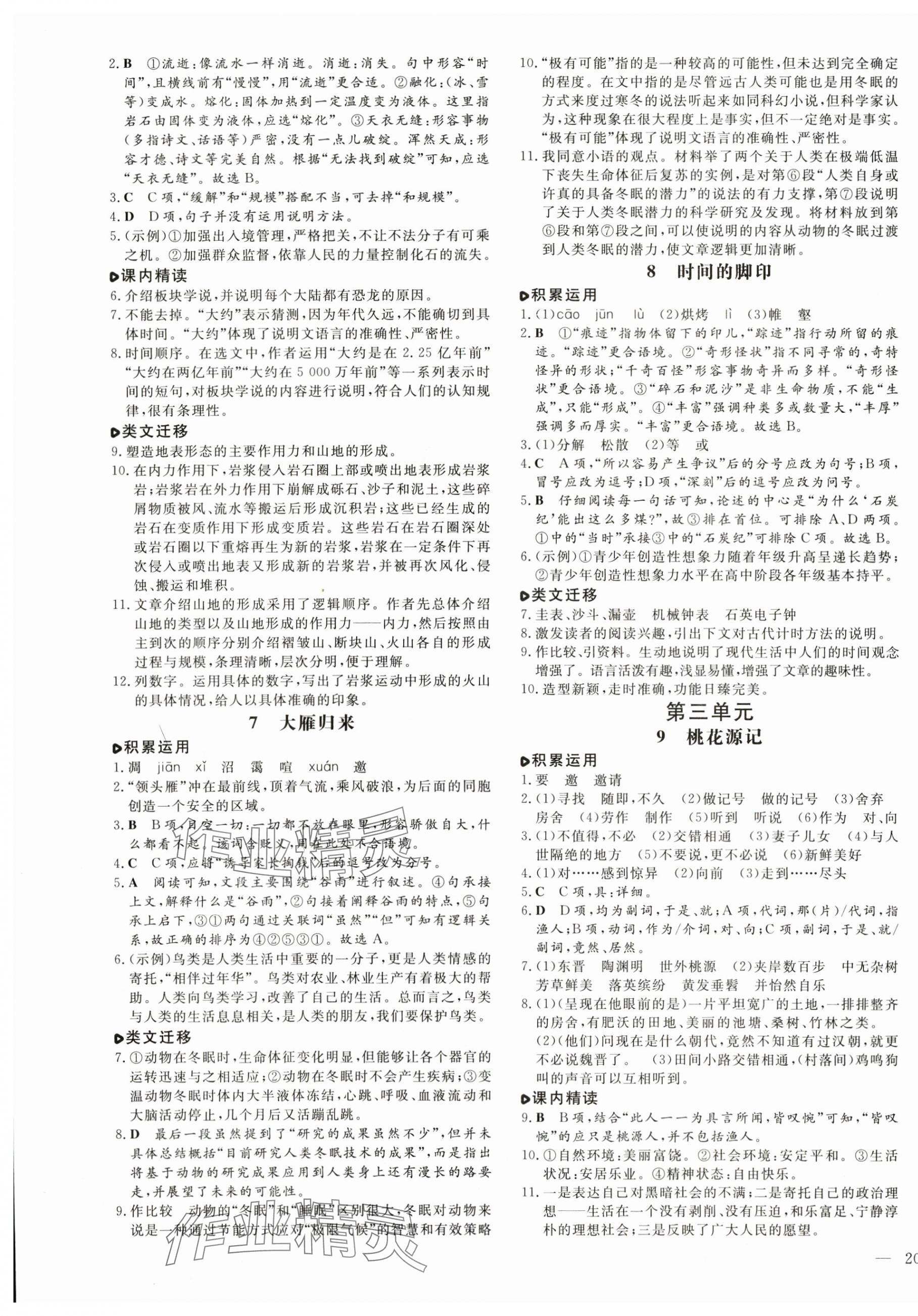 2025年练案八年级语文下册人教版54制 参考答案第3页