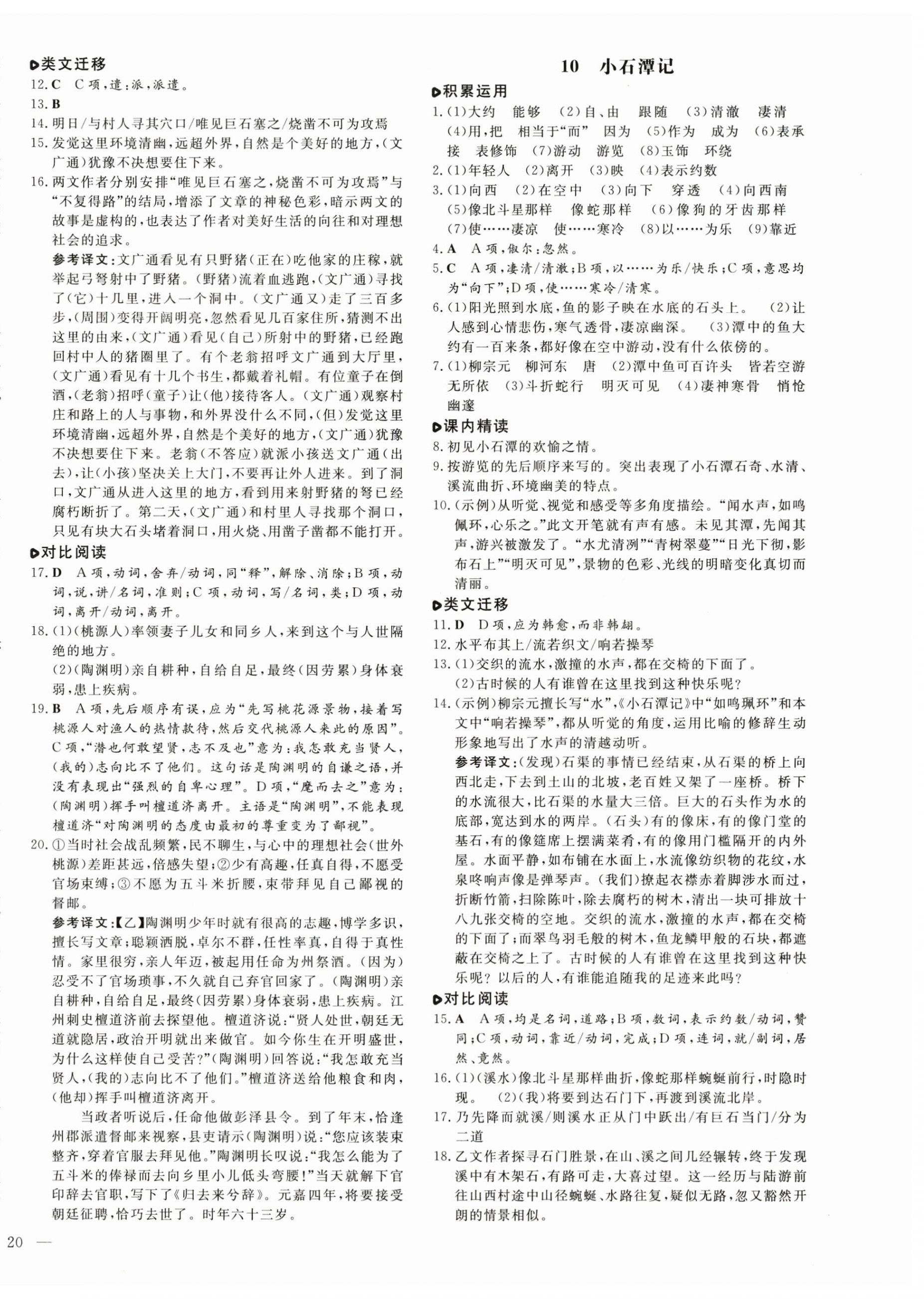 2025年练案八年级语文下册人教版54制 参考答案第4页
