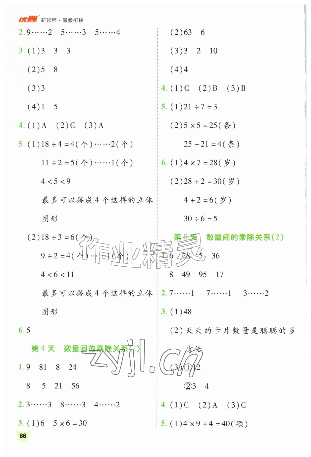 2026年新领程暑假衔接二升三数学人教版&nbsp;第2页