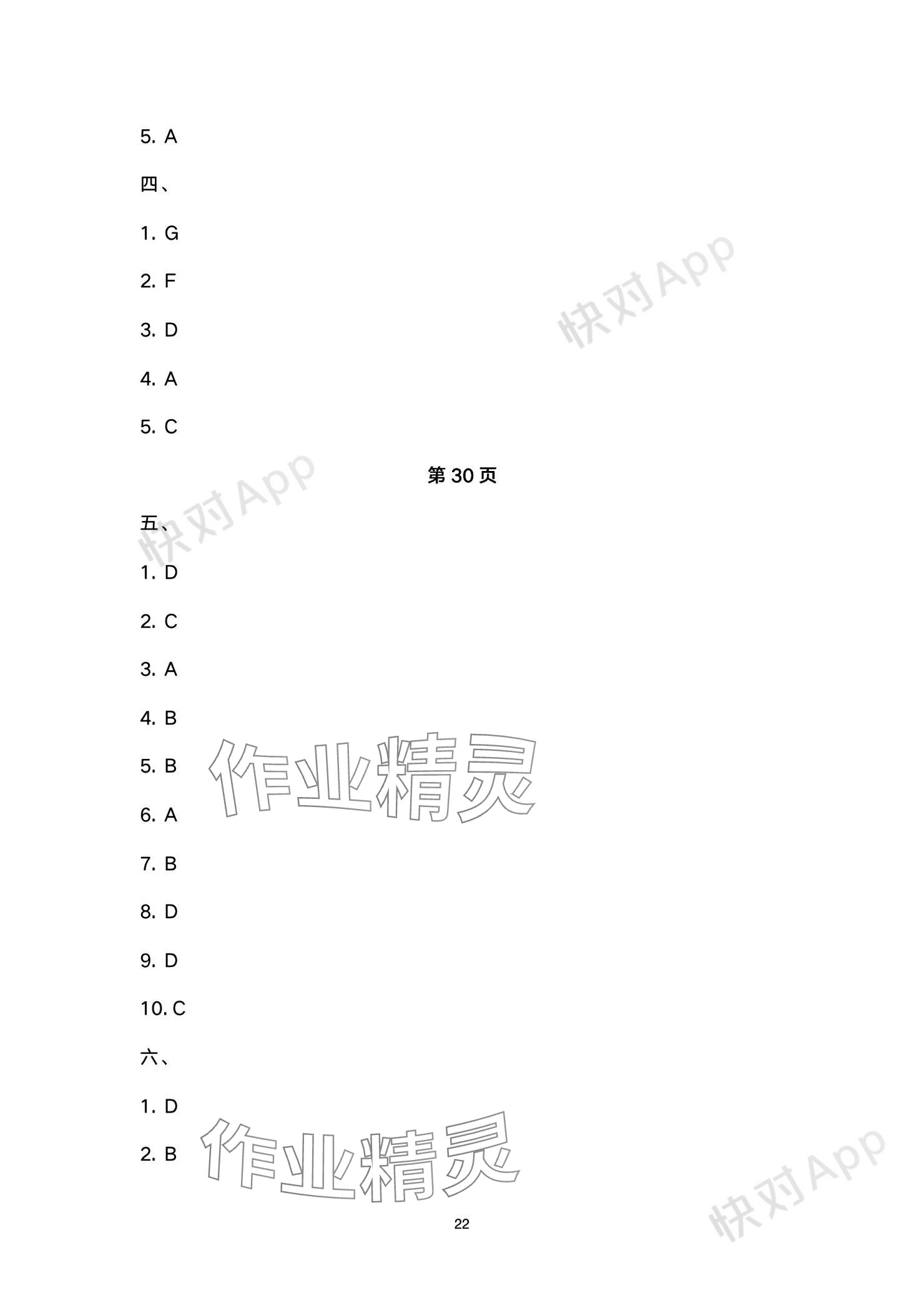 2023年智慧學堂七年級英語上冊人教版 參考答案第22頁