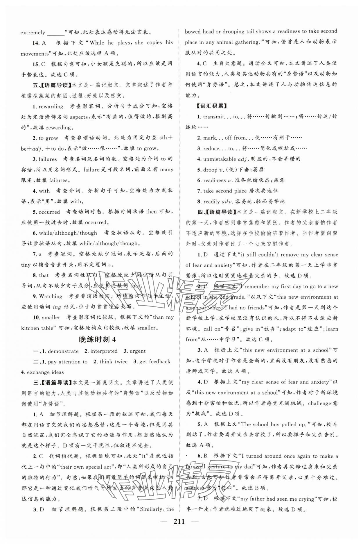 2024年酷咖英语三合一训练高二&nbsp;第3页