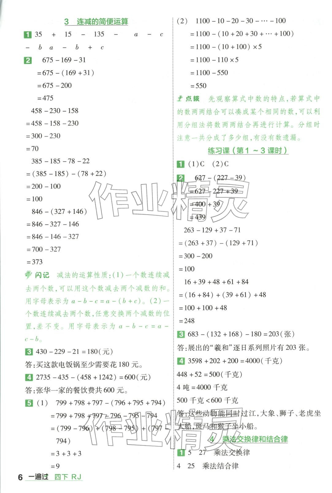 2026年一遍过四年级数学下册人教版&nbsp;第6页