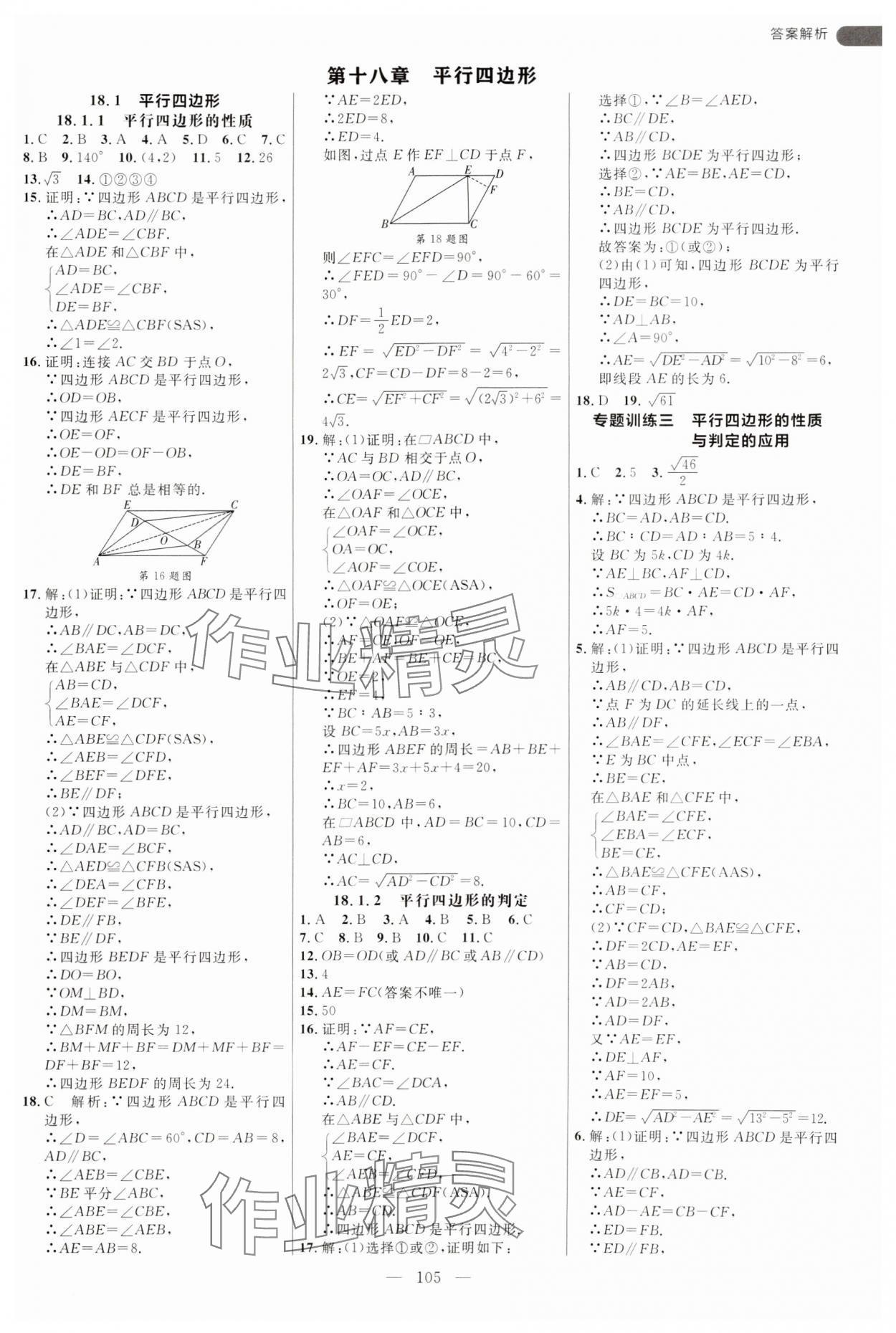 2025年細(xì)解巧練八年級(jí)數(shù)學(xué)下冊(cè)人教版 參考答案第5頁