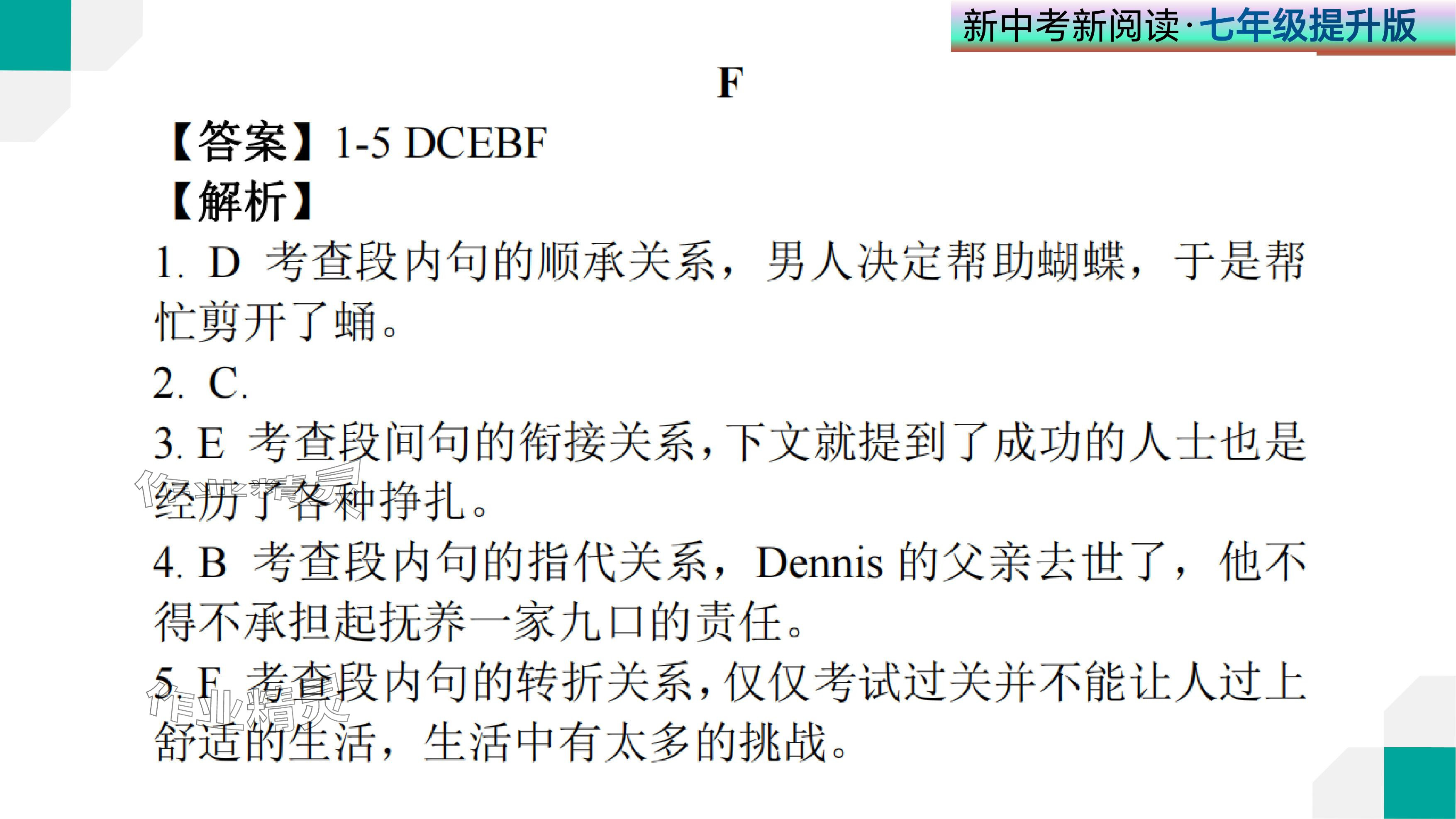 2024年新中考新閱讀七年級(jí)英語(yǔ)下冊(cè)人教版深圳專版 參考答案第98頁(yè)