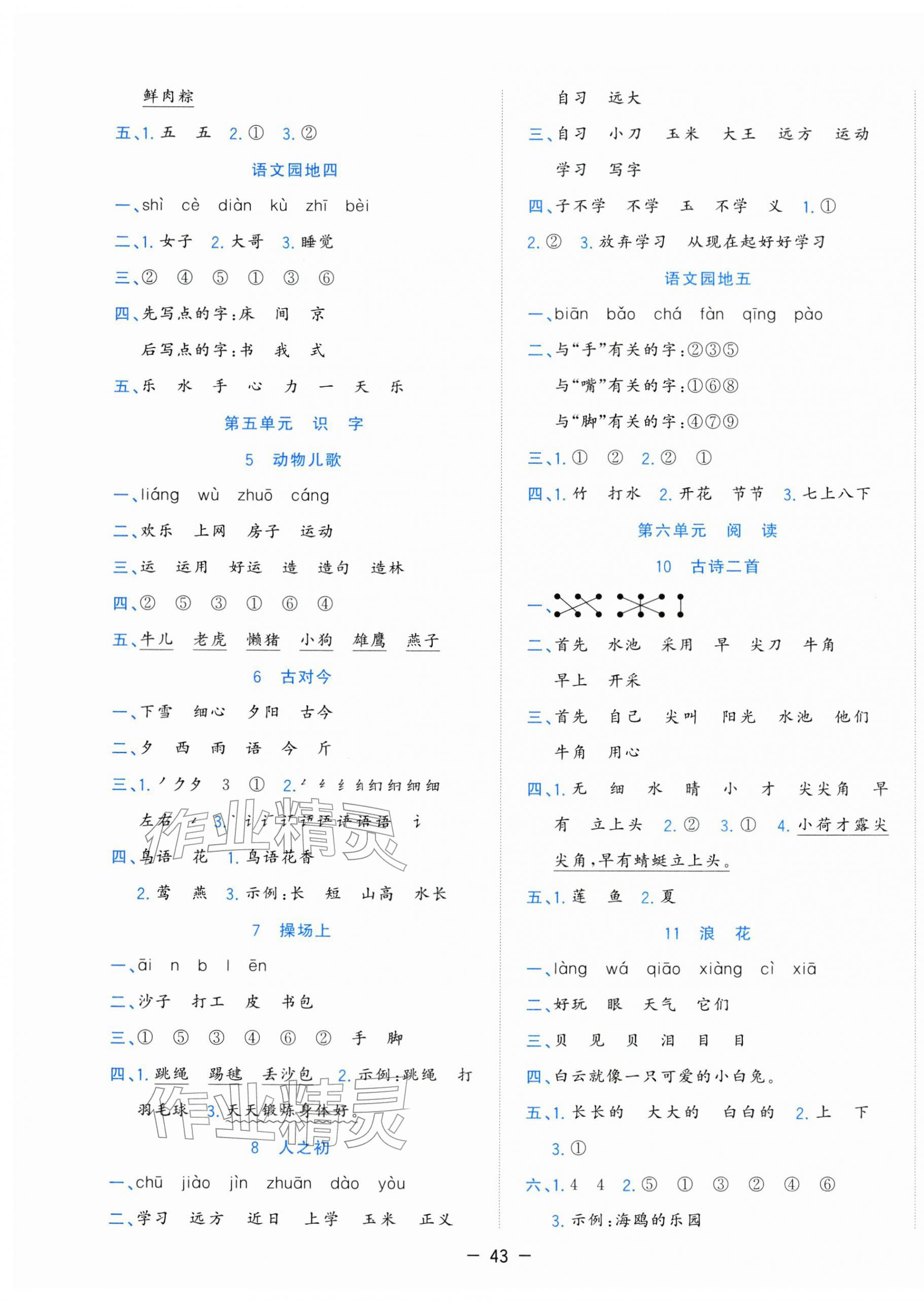 2026年全优作业本一年级语文下册人教版&nbsp;第3页