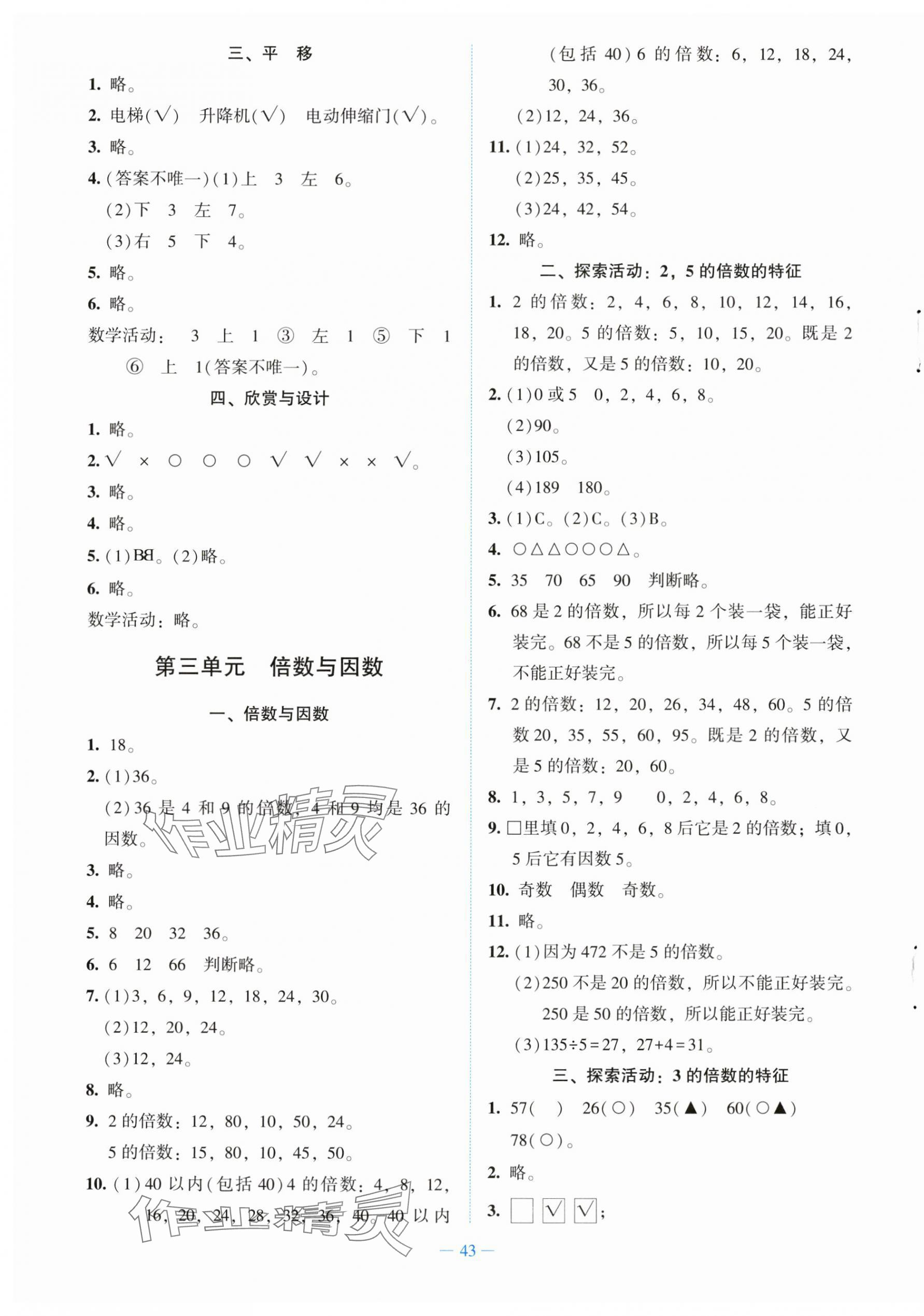 2025年课堂精练五年级数学上册北师大版大庆专版 第3页