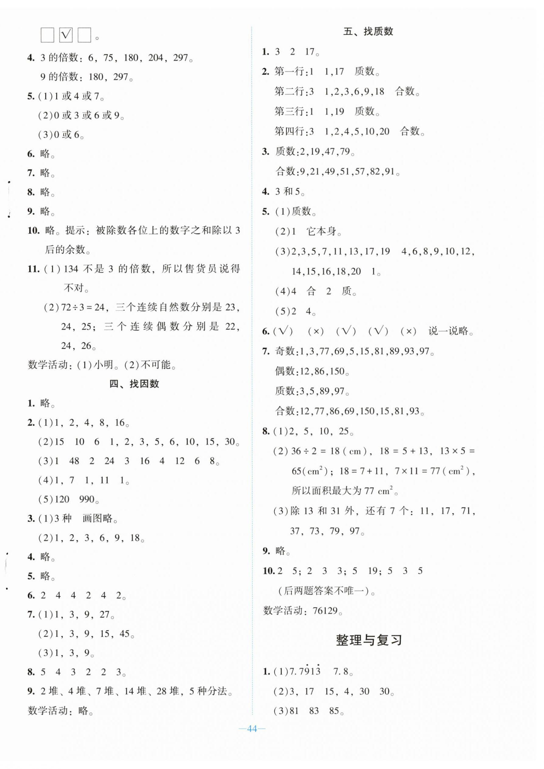 2025年课堂精练五年级数学上册北师大版大庆专版 第4页