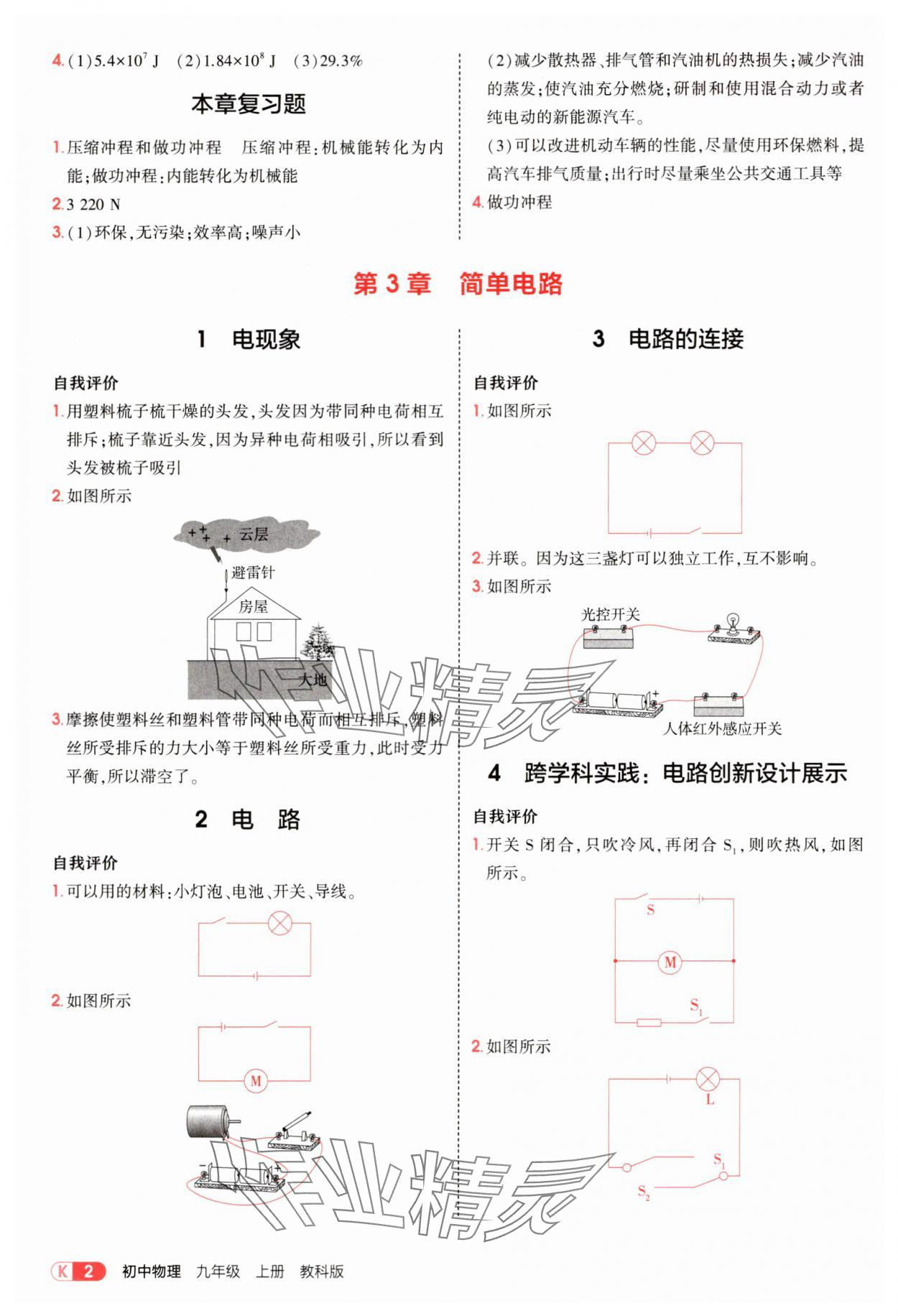 2025年教材课本九年级物理上册教科版 参考答案第2页