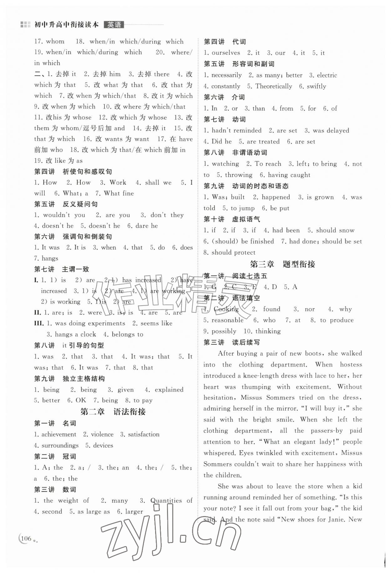 2026年初中升高中衔接读本南京出版社英语&nbsp;参考答案第2页