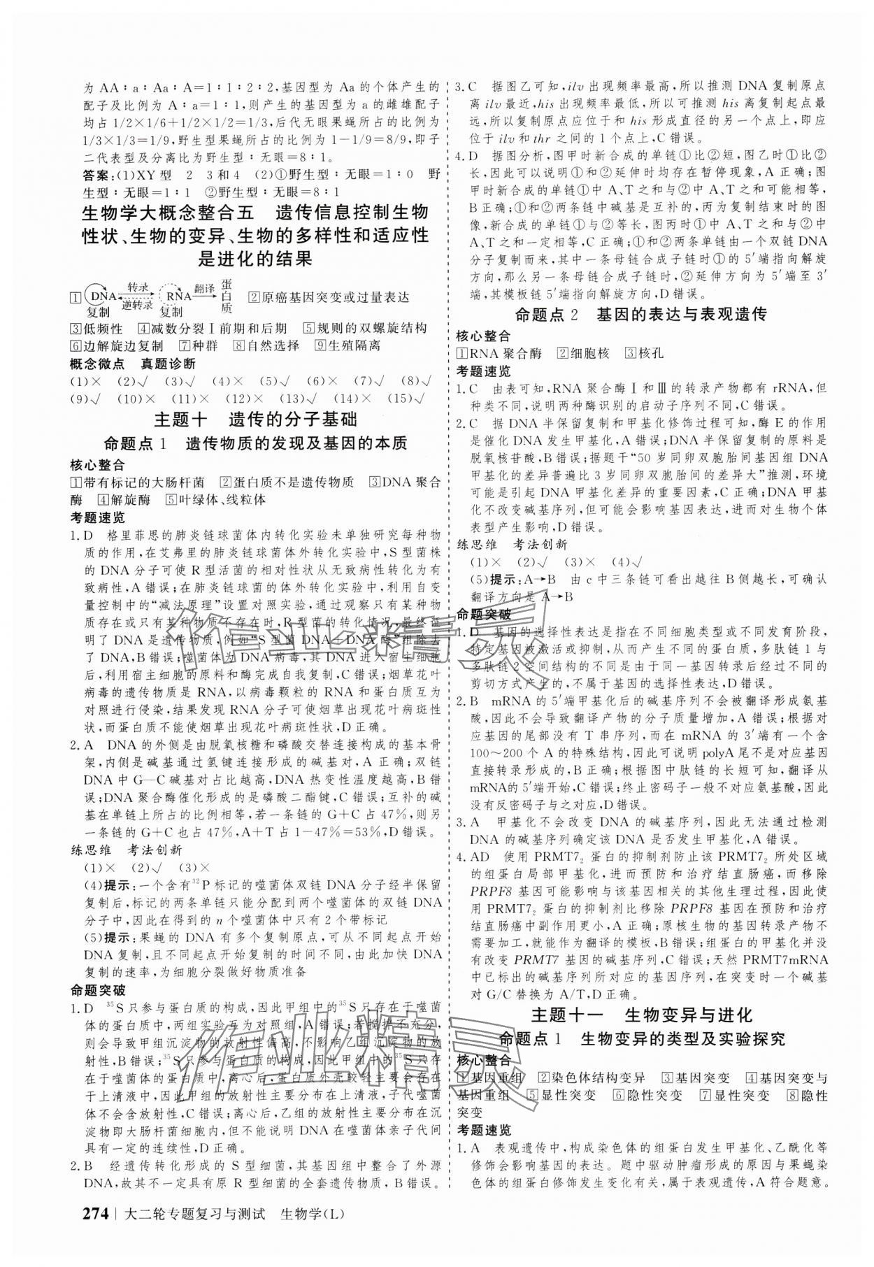 2025年高考領航生物大二輪專題復習與測試 參考答案第13頁