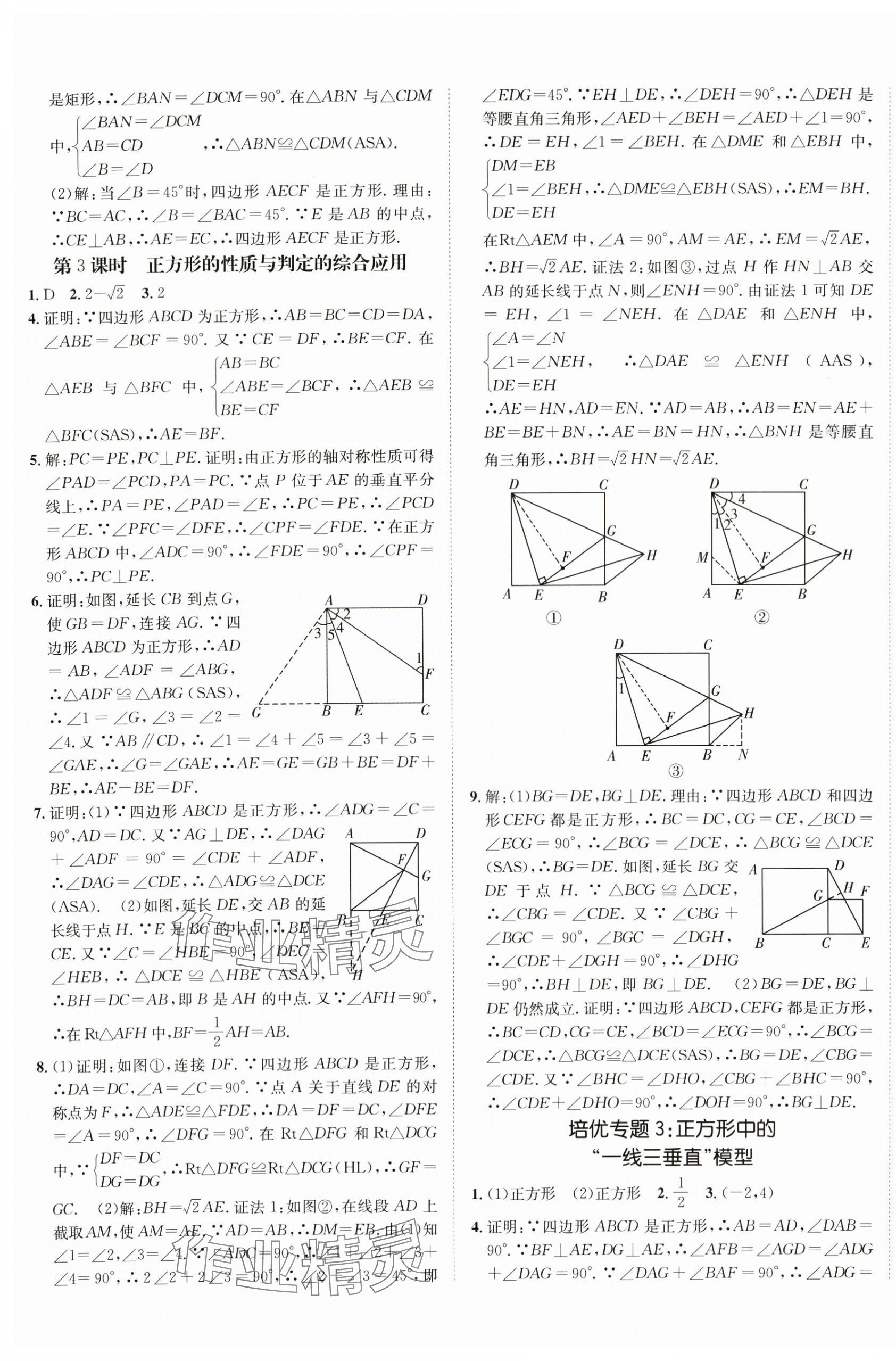 2025年同行学案学练测九年级数学全一册北师大版青岛专版 第5页