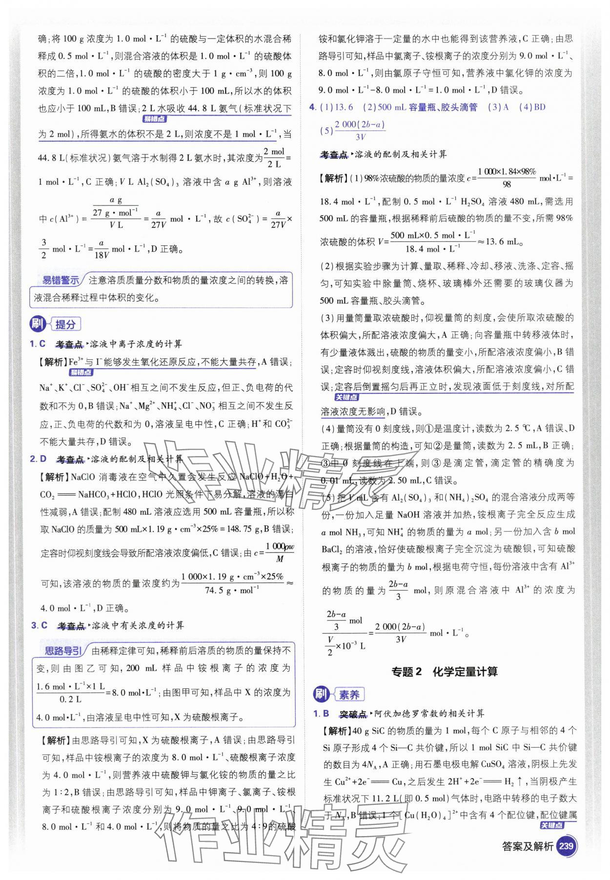 2025年高考必刷題高三化學(xué) 參考答案第13頁(yè)