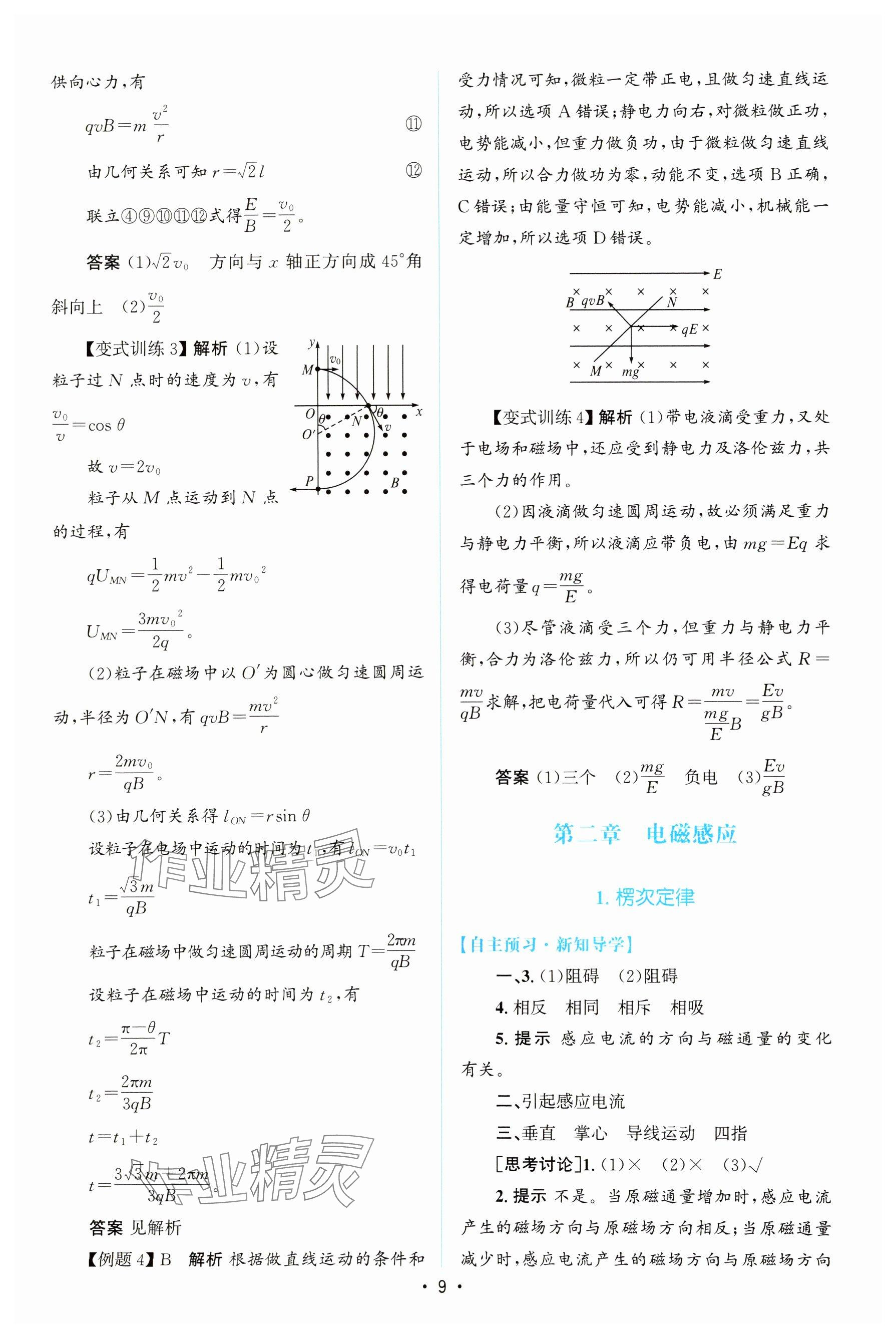 2025年高中同步测控优化设计高中物理选择性必修第二册人教版增强版 参考答案第8页