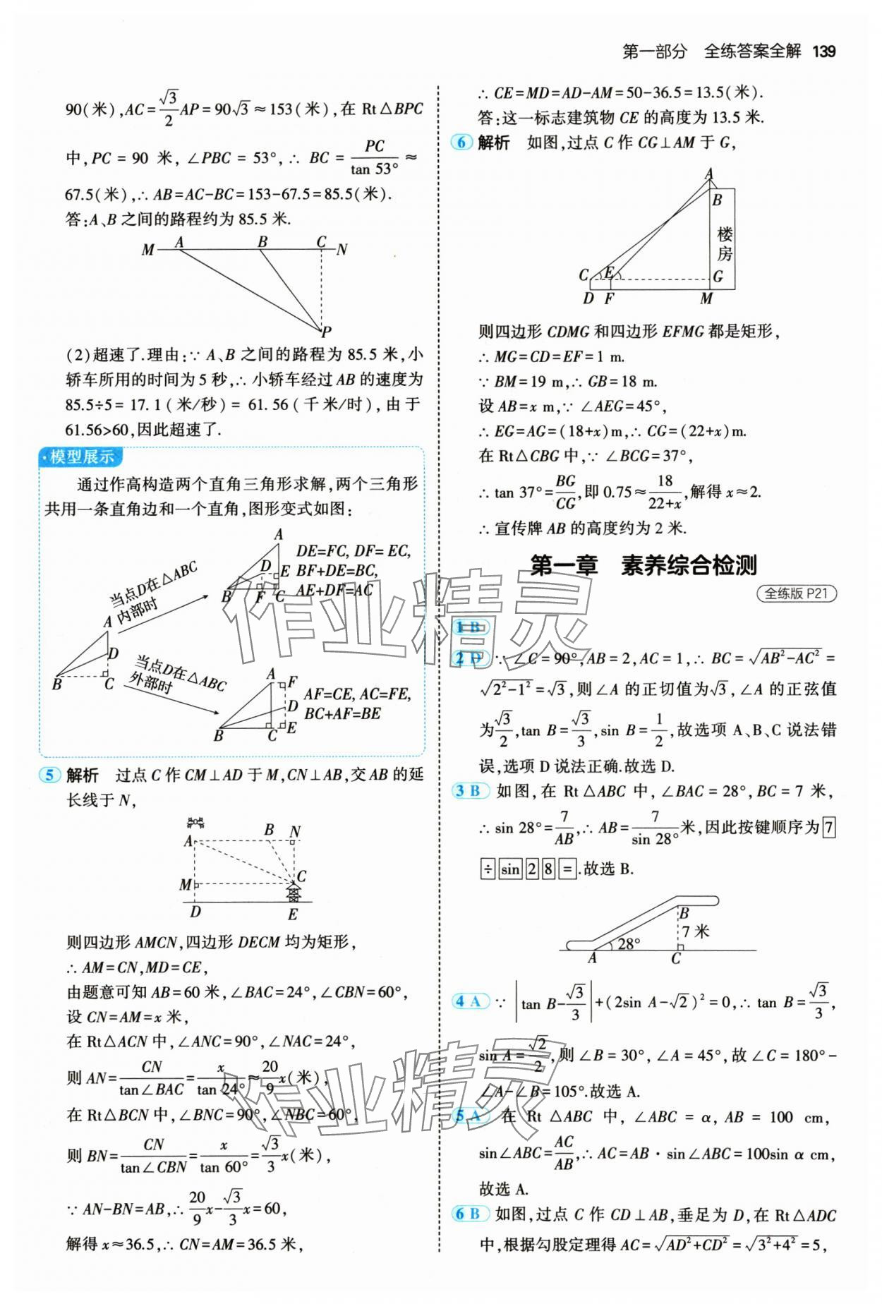 2025年5年中考3年模拟九年级数学下册北师大版 第13页