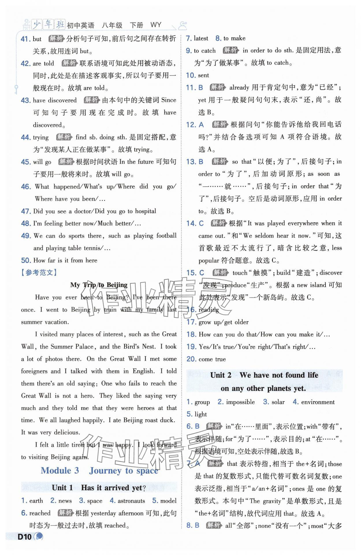 2025年少年班八年級(jí)英語下冊(cè)外研版 第10頁
