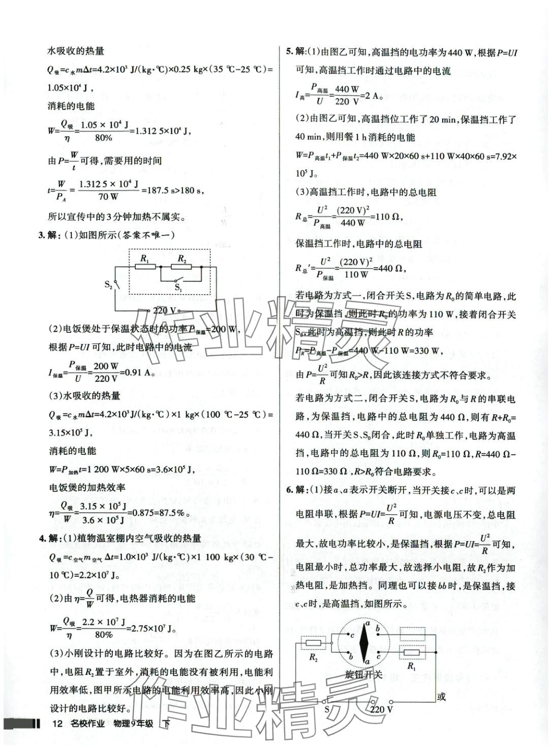 2025年名校作業(yè)九年級物理下冊人教版 參考答案第12頁