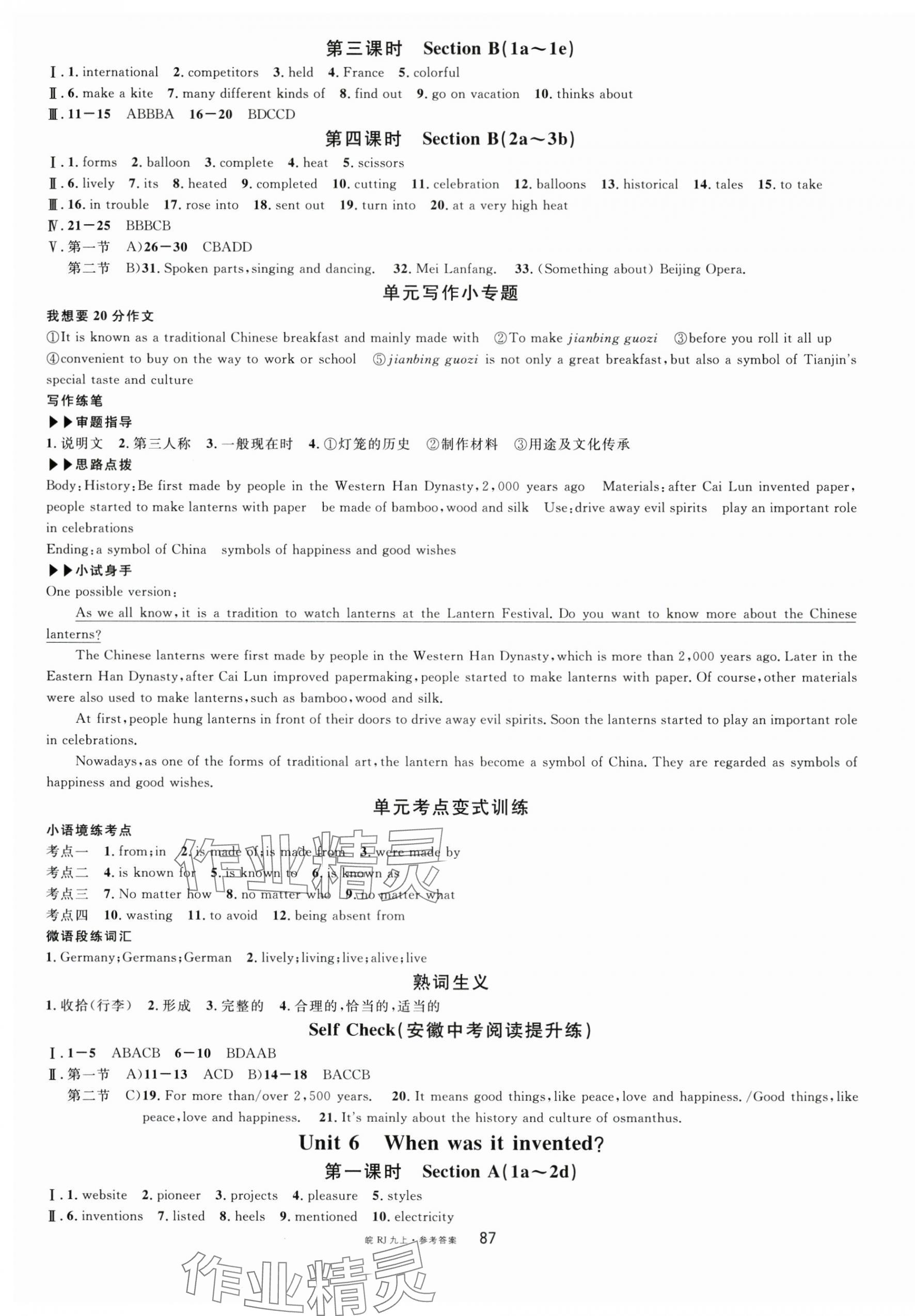 2025年名校课堂九年级英语上册人教版安徽专版 第7页