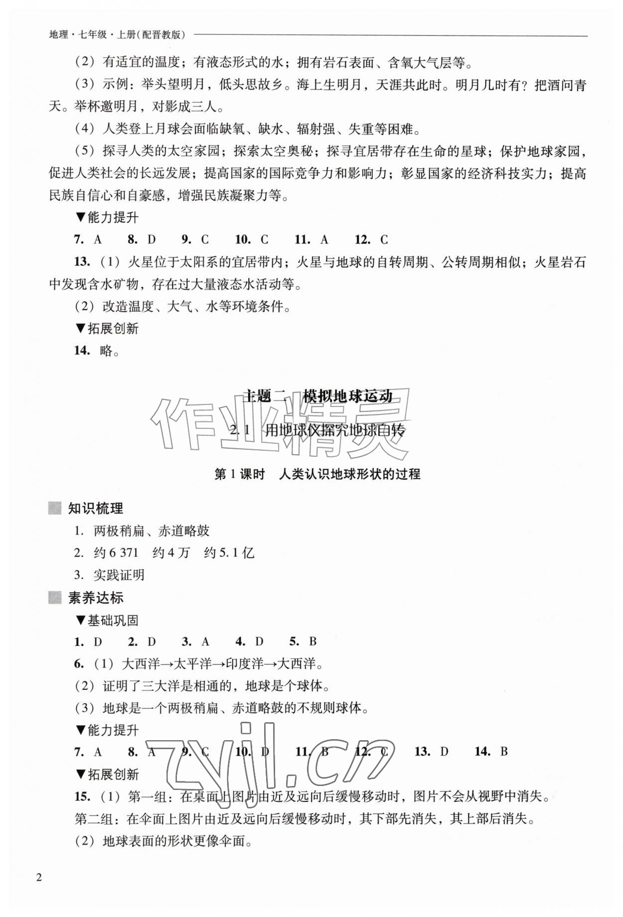 2026年新课程问题解决导学方案七年级地理上册晋教版&nbsp;第2页