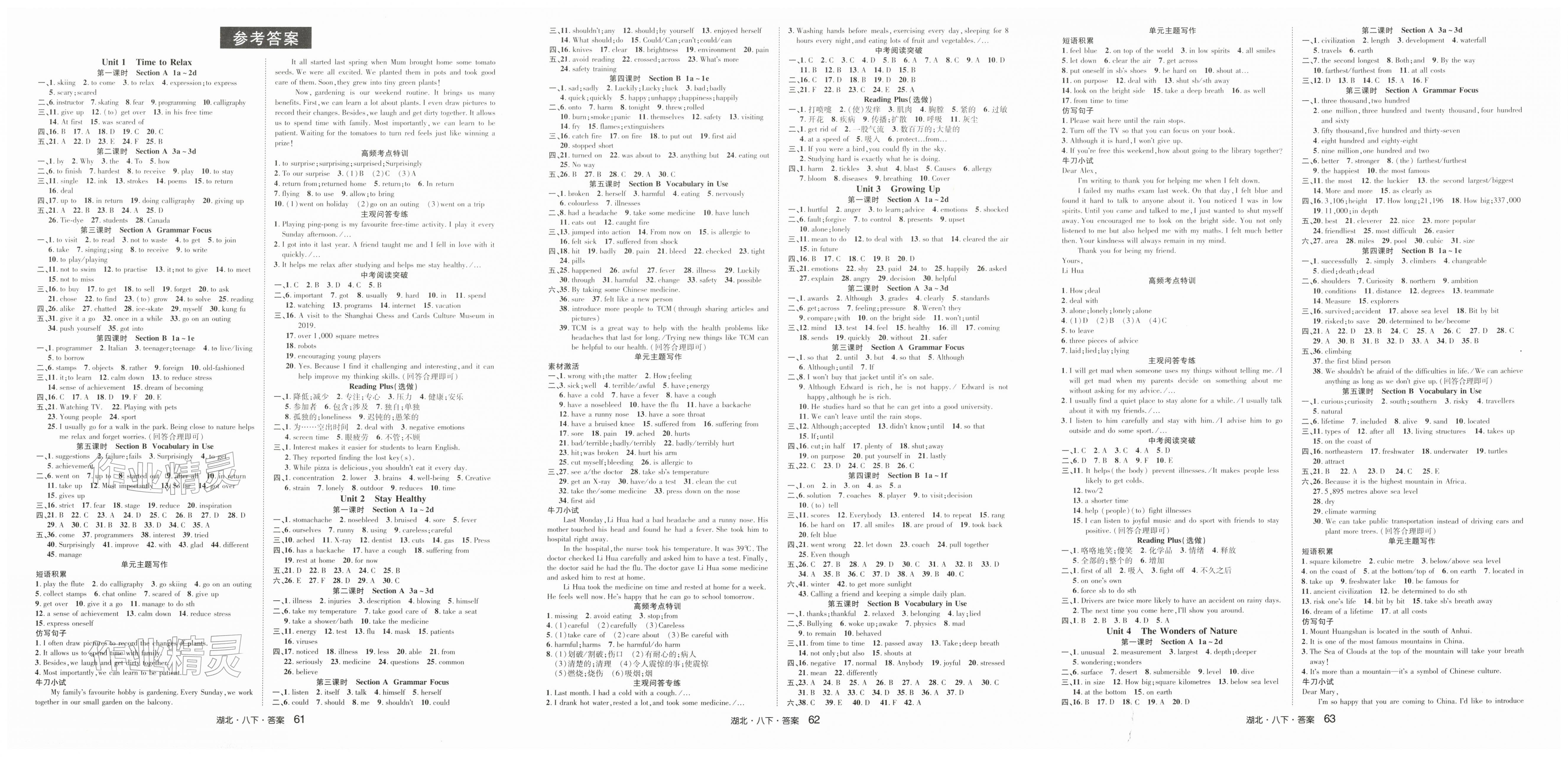 2026年奇迹课堂八年级英语下册人教版湖北专版&nbsp;第1页
