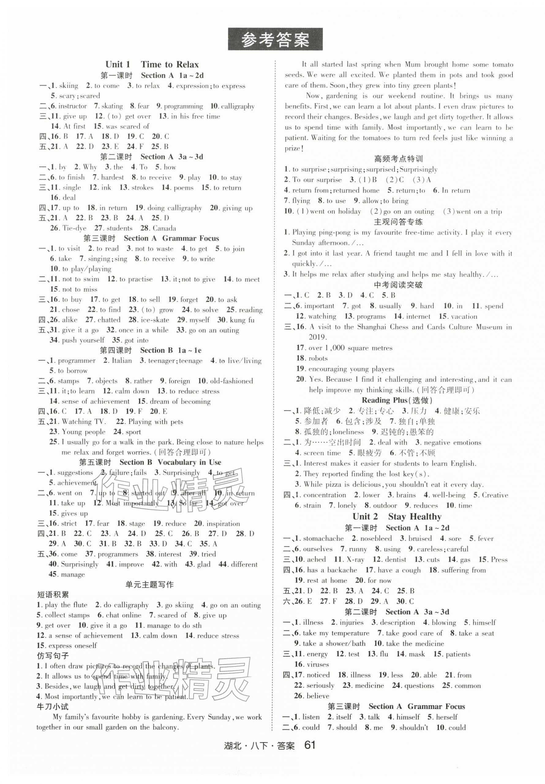 2026年奇迹课堂八年级英语下册人教版湖北专版&nbsp;参考答案第1页