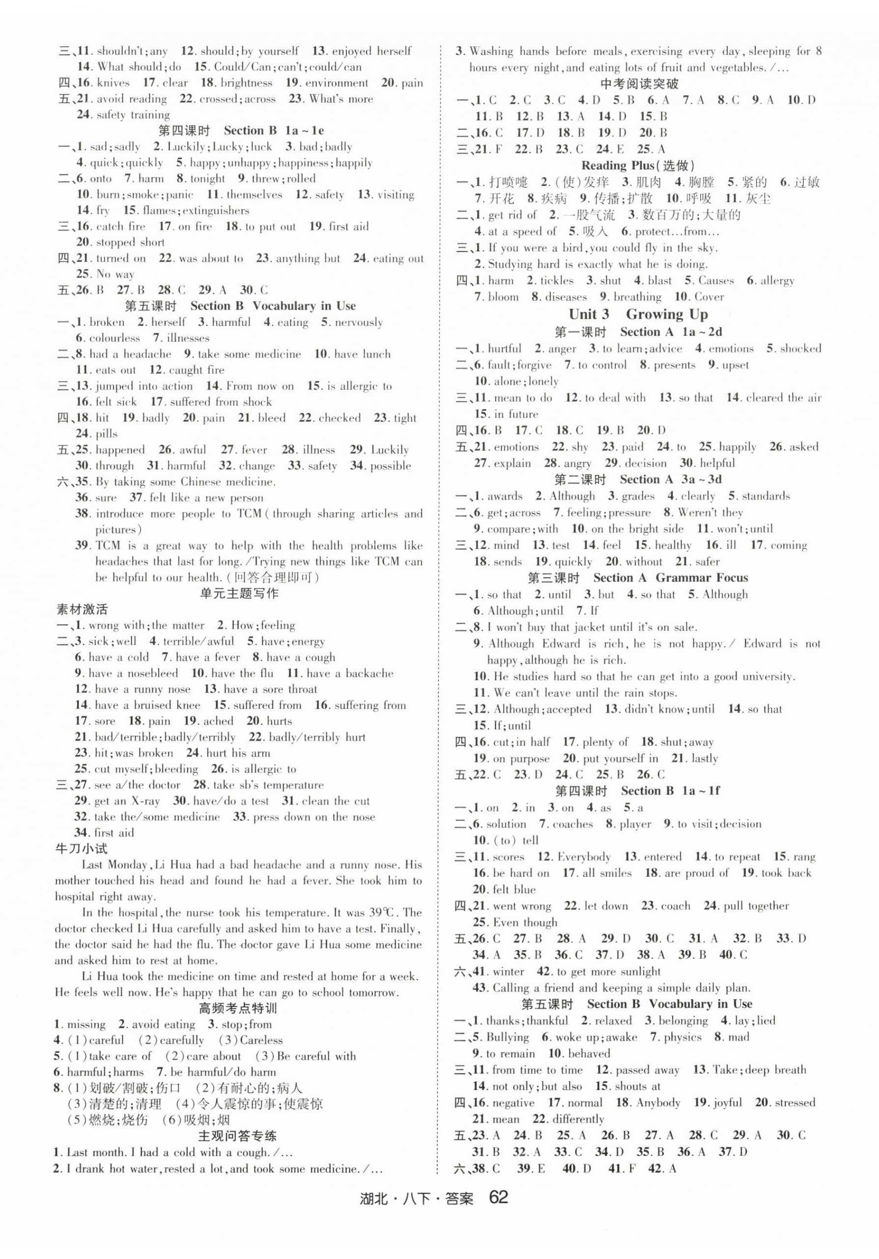 2026年奇迹课堂八年级英语下册人教版湖北专版&nbsp;参考答案第2页