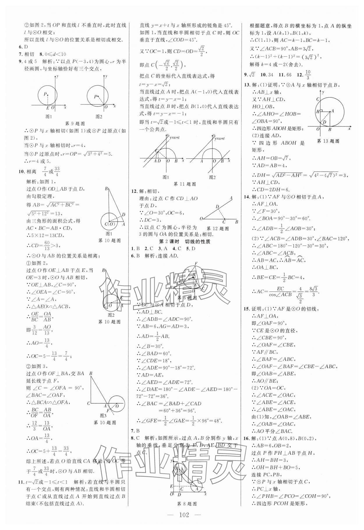 2024年細解巧練九年級數(shù)學下冊魯教版54制 參考答案第6頁