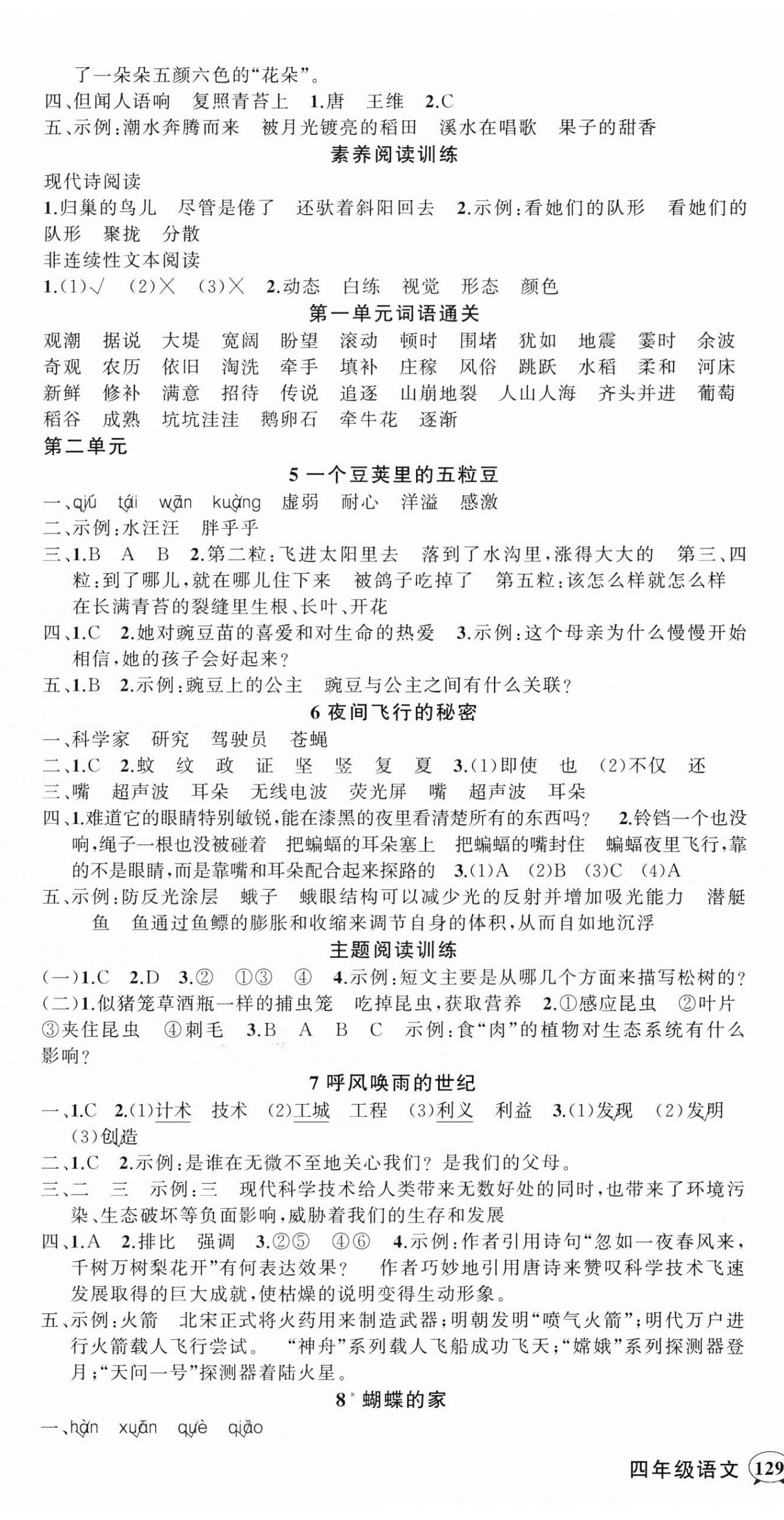 2025年状元成才路创优作业100分四年级语文上册人教版湖南专版 参考答案第2页
