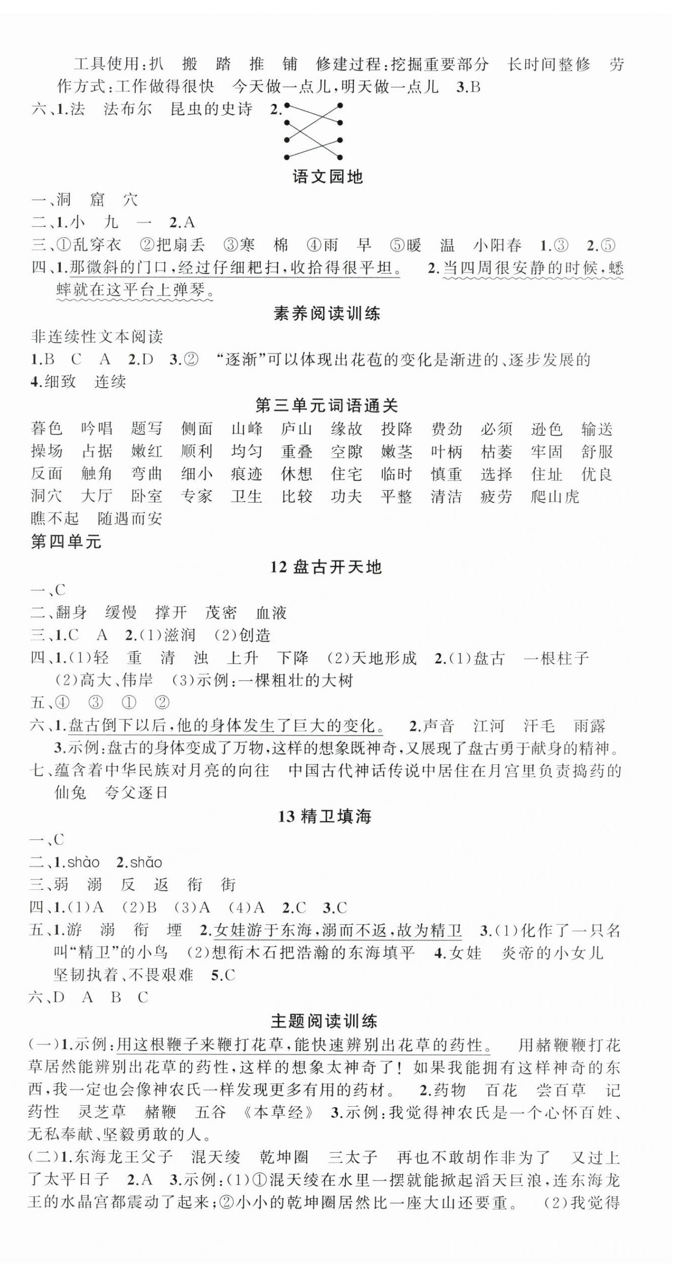 2025年狀元成才路創優作業100分四年級語文上冊人教版湖南專版 參考答案第4頁