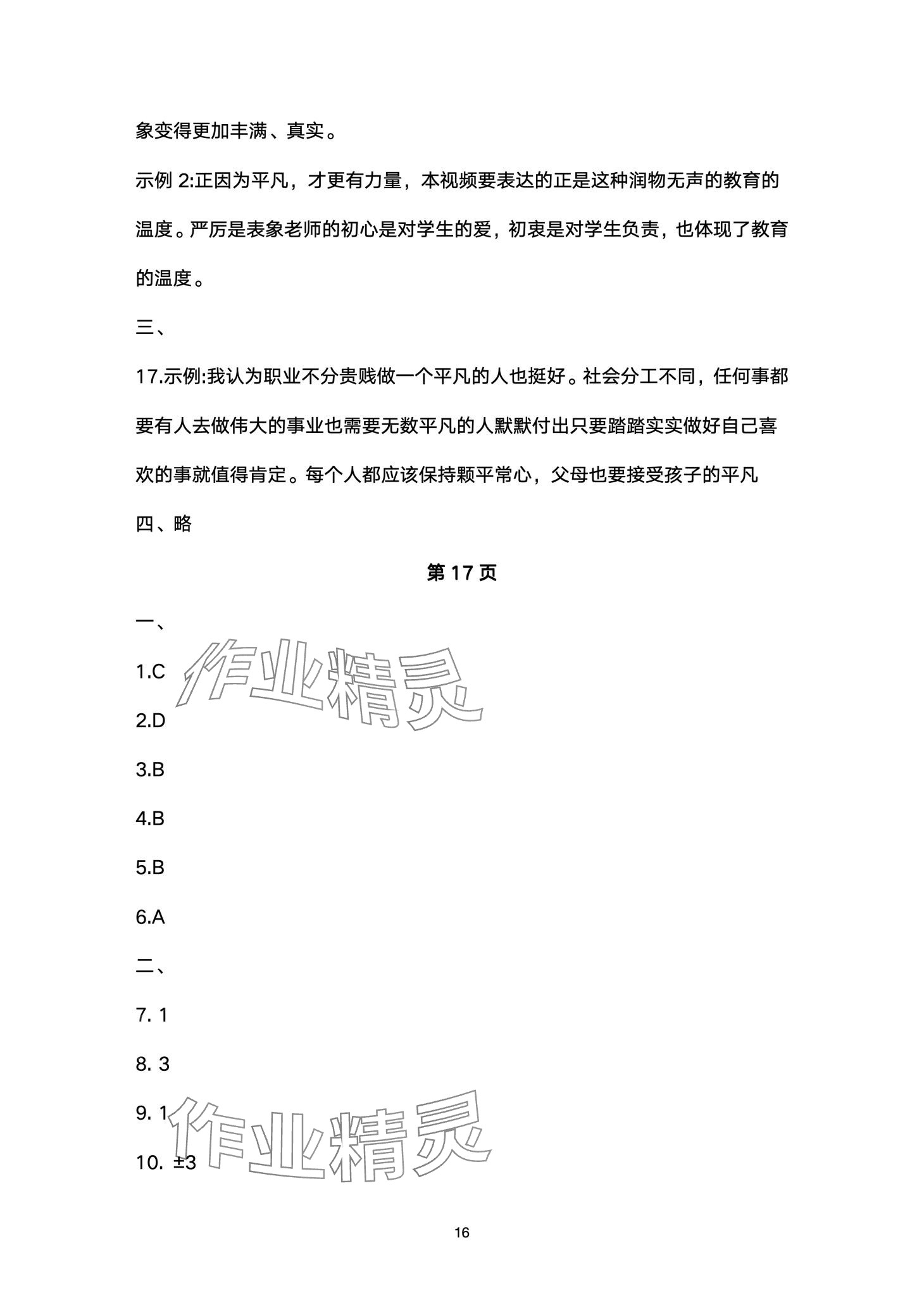 2024年寒假生活教育科學出版社九年級 第16頁