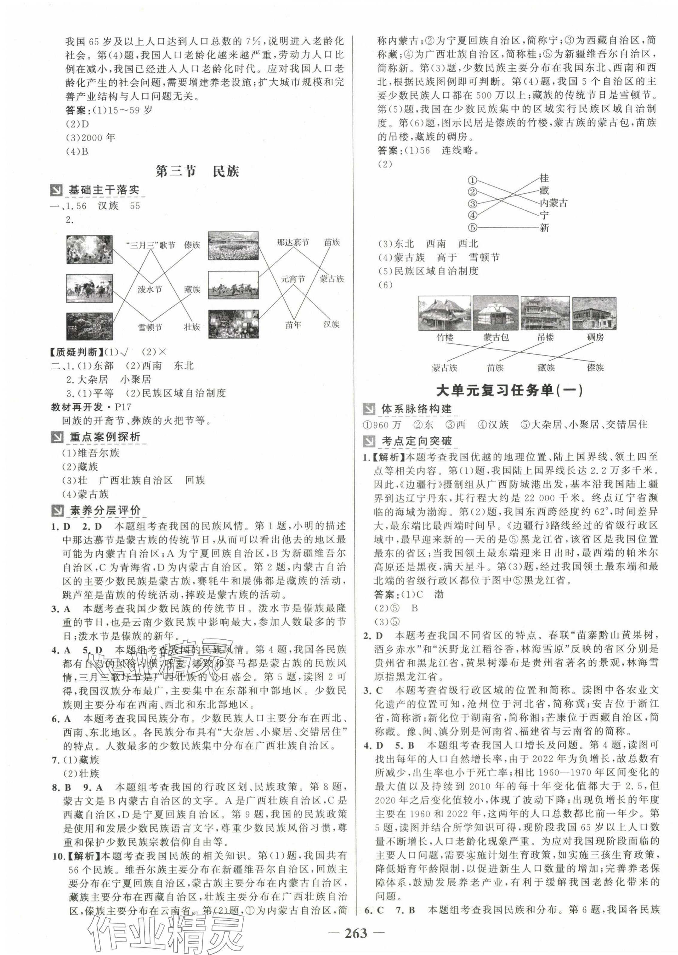 2024年世纪金榜金榜学案八年级地理全一册人教版广西专版 参考答案第3页