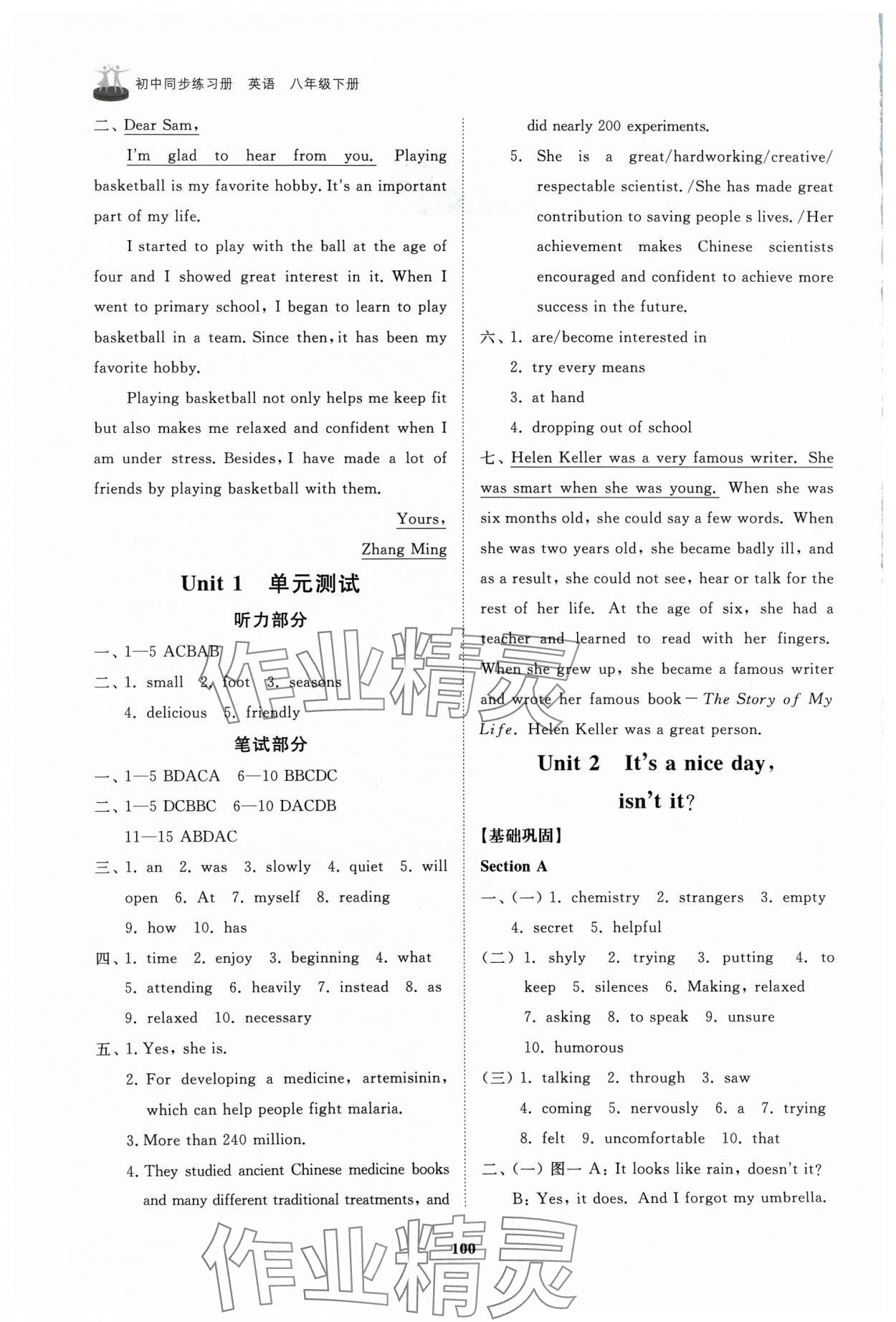 2024年初中同步练习册八年级英语下册鲁教版54制山东友谊出版社 参考答案第2页