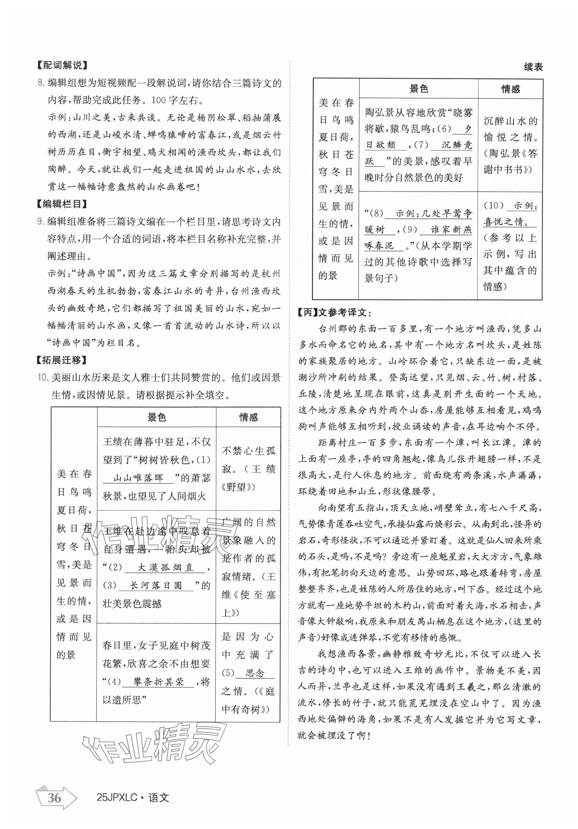 2024年金牌學(xué)練測(cè)八年級(jí)語(yǔ)文上冊(cè)人教版 參考答案第36頁(yè)