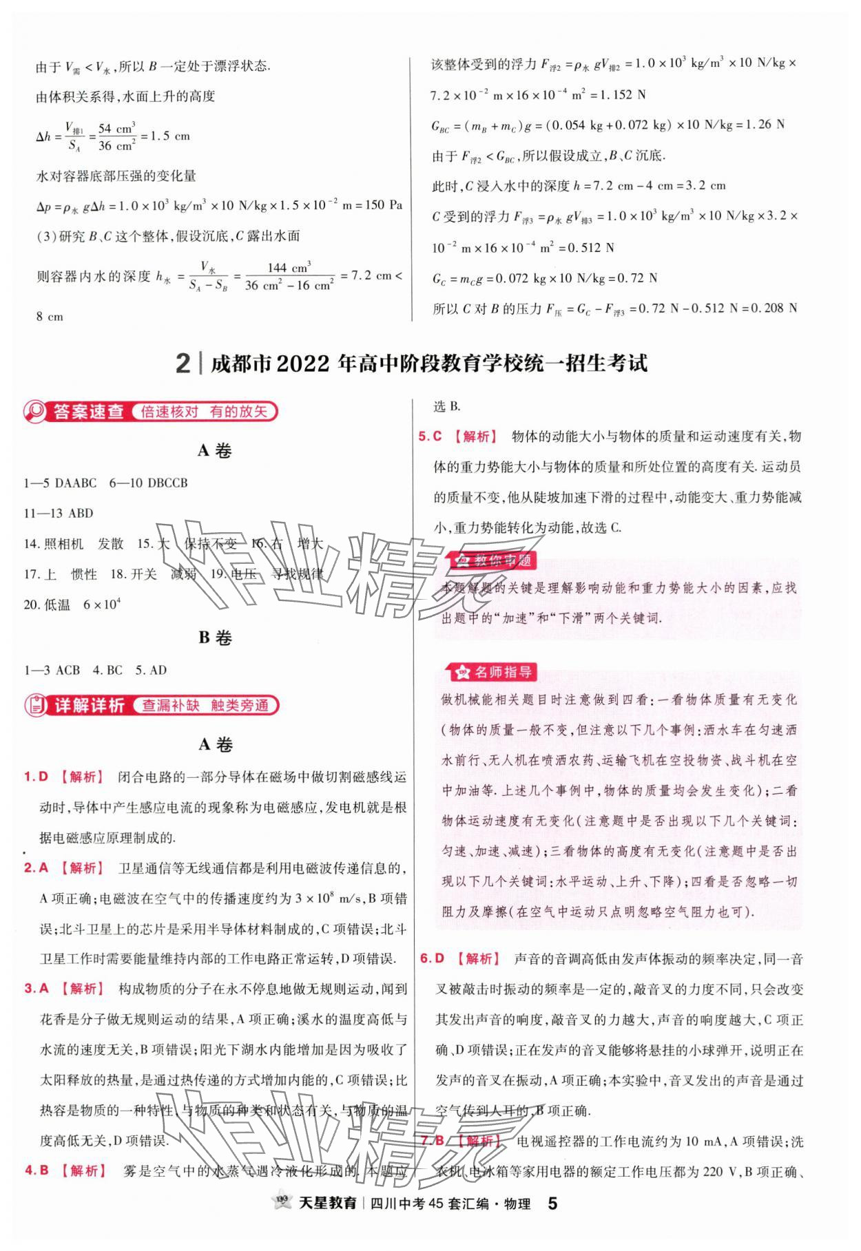 2024年金考卷中考45套匯編物理四川專版 第5頁