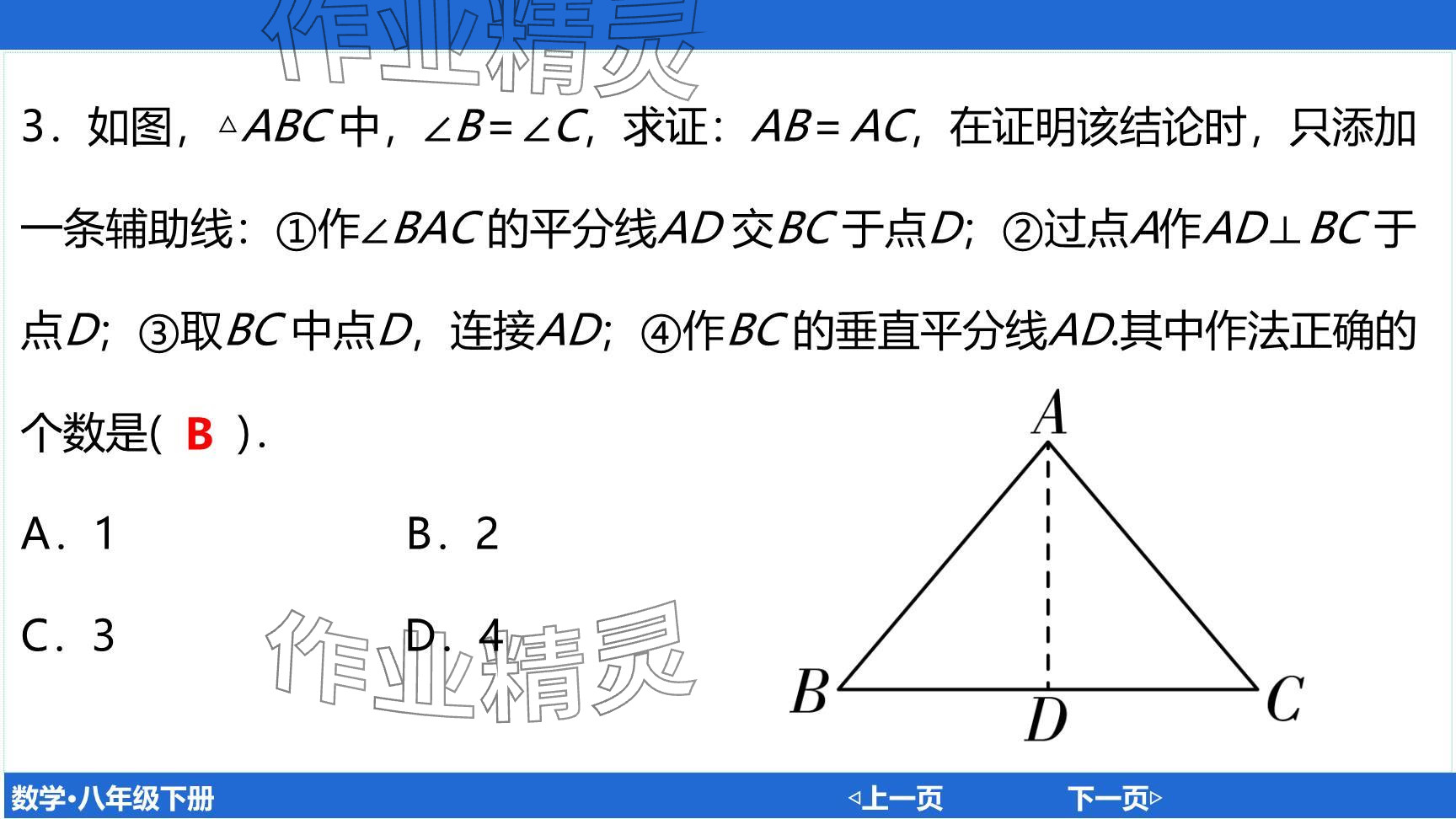 2024年廣東名師講練通八年級(jí)數(shù)學(xué)下冊(cè)北師大版深圳專版提升版 參考答案第76頁(yè)