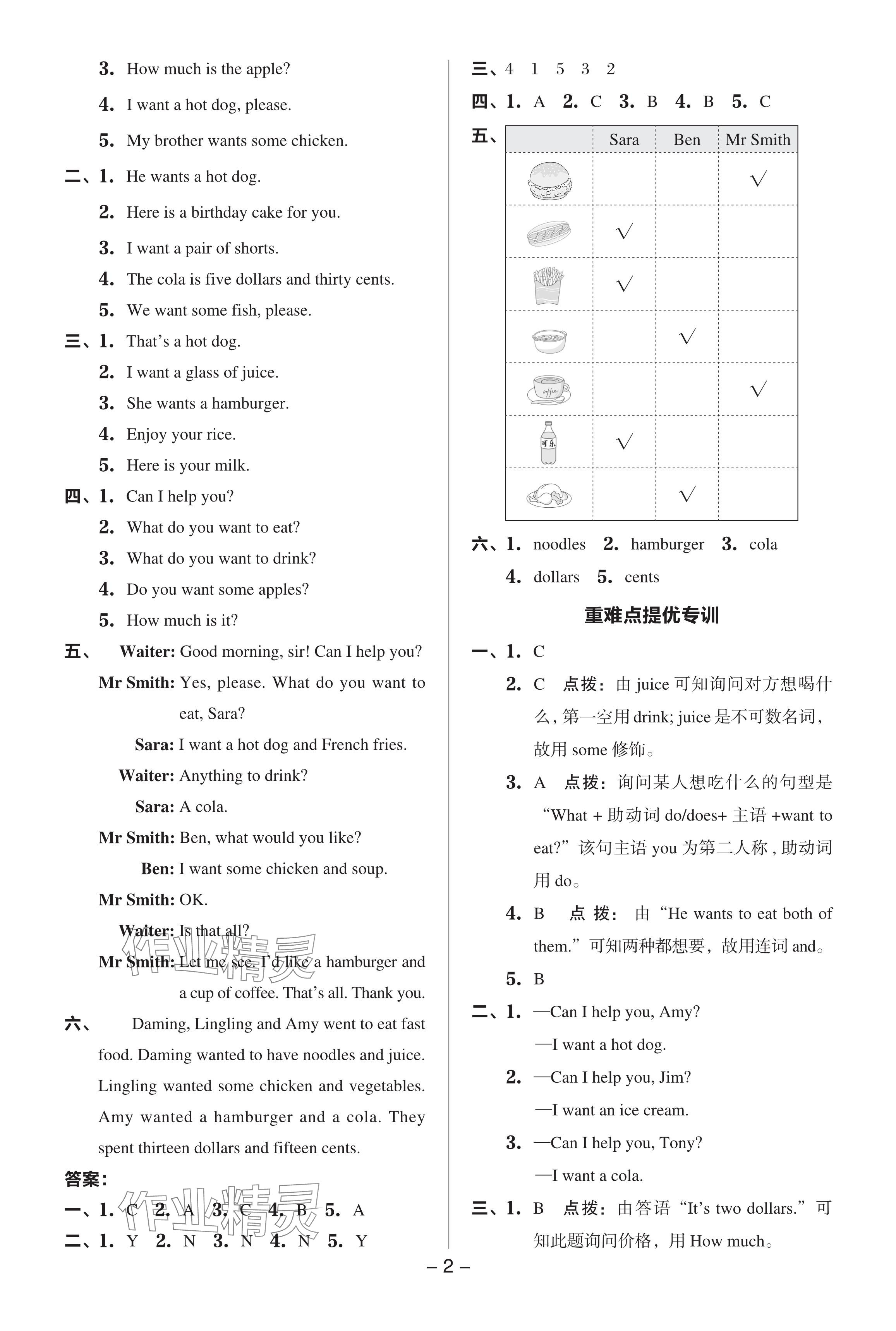 2024年綜合應(yīng)用創(chuàng)新題典中點(diǎn)六年級(jí)英語(yǔ)下冊(cè)外研版 參考答案第2頁(yè)