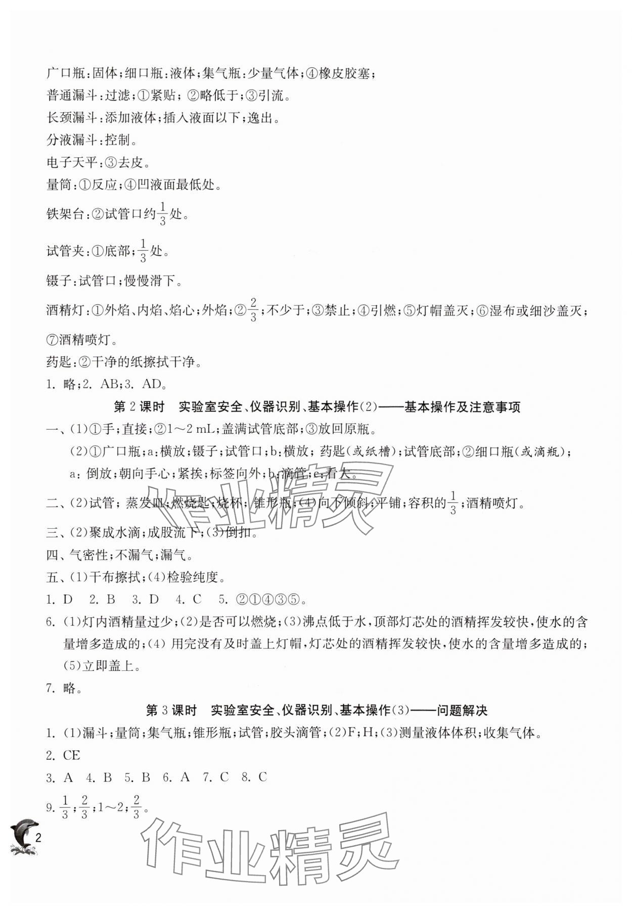 2023年实验班提优训练九年级化学上册沪教版上海专版54制 参考答案第2页