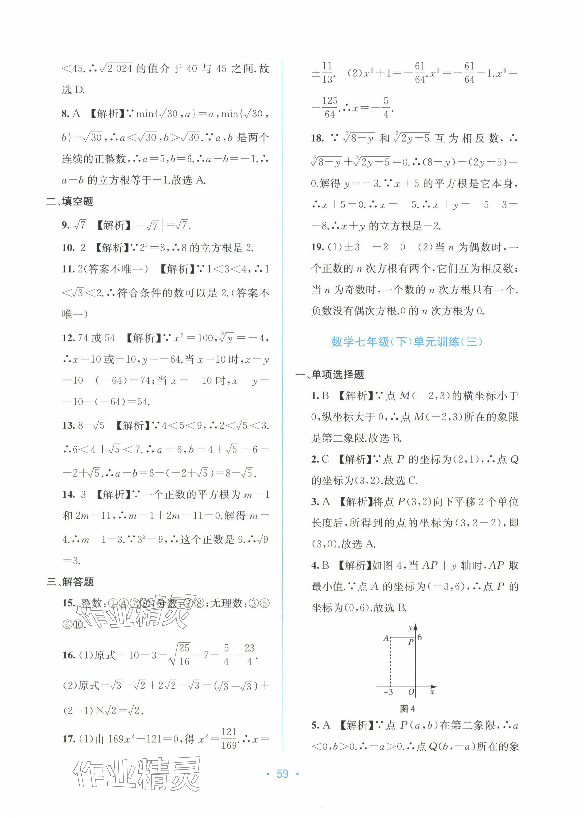2025年全程檢測(cè)單元測(cè)試卷七年級(jí)數(shù)學(xué)下冊(cè)人教版 第3頁(yè)