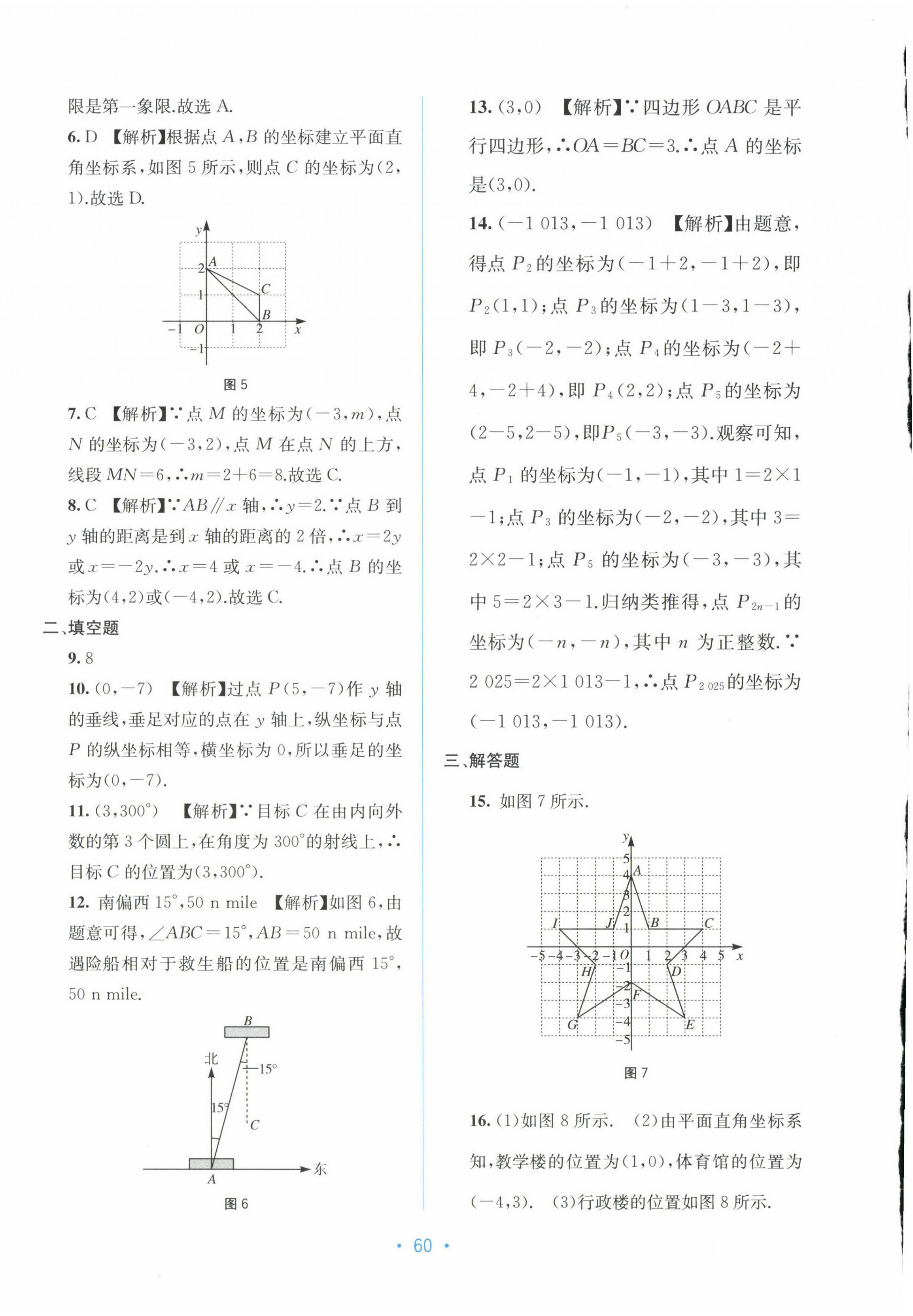 2025年全程檢測單元測試卷七年級數(shù)學下冊人教版 第4頁