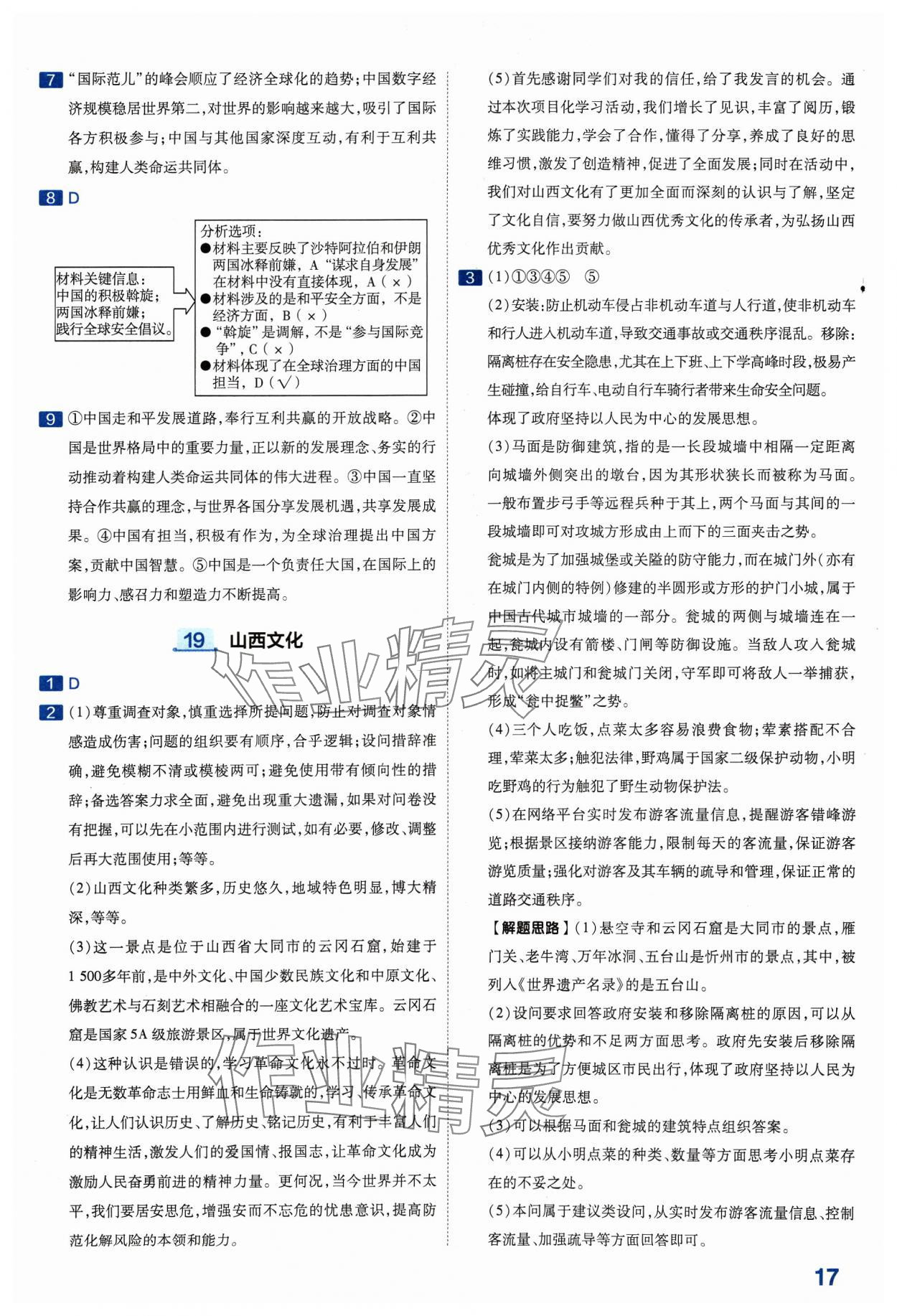 2024年金考卷中考45套匯編道德與法治山西專版紫色封面 參考答案第16頁