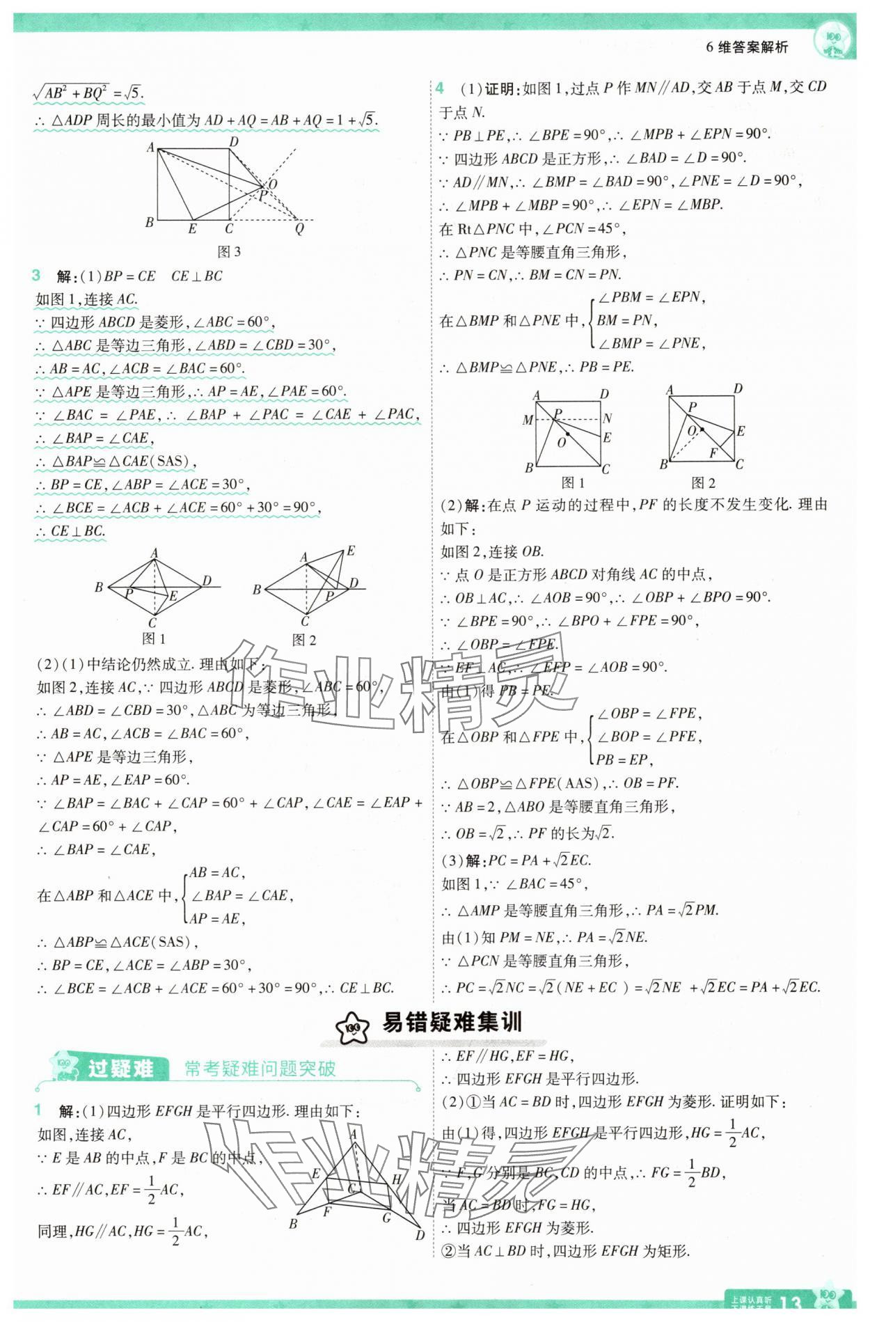 2025年一遍過九年級初中數學上冊北師大版 第13頁