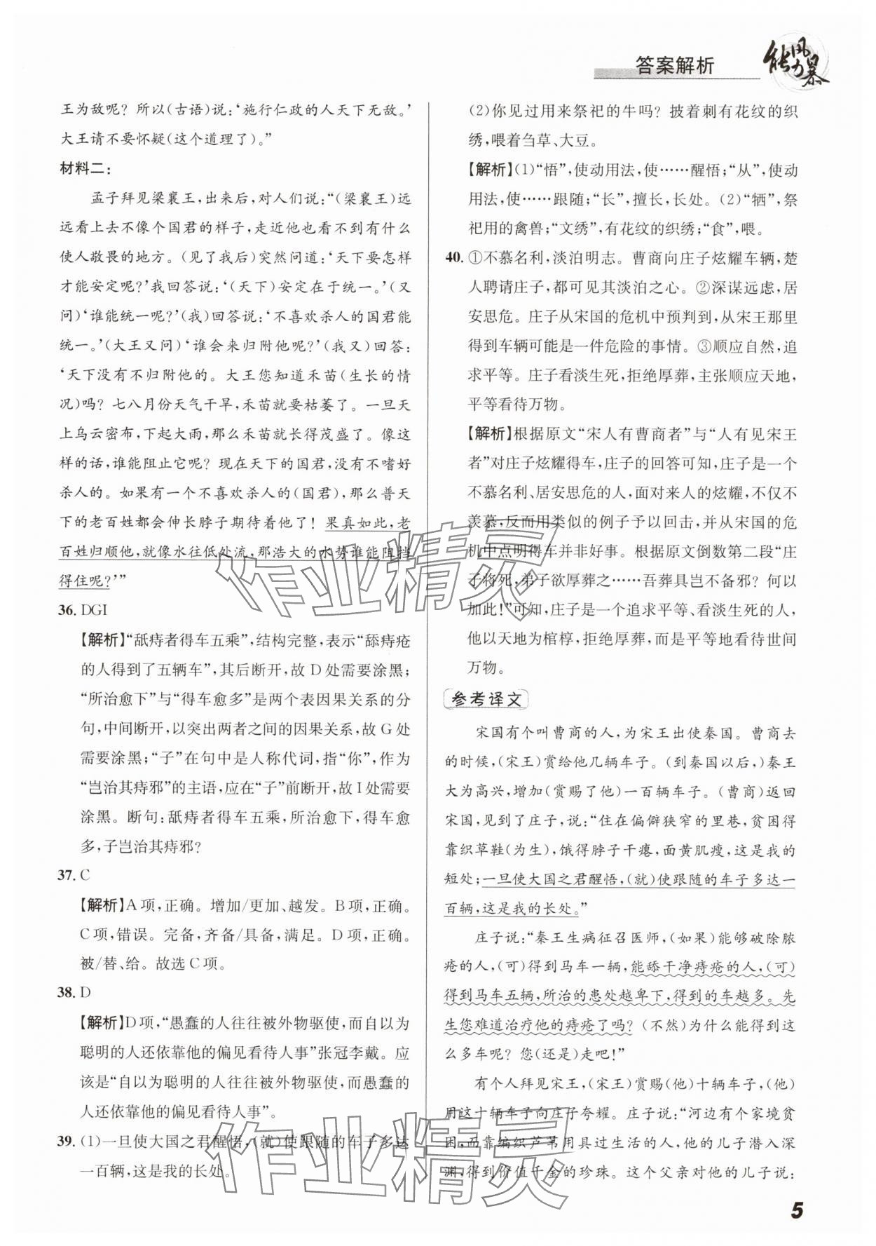 2025年能力風(fēng)暴高中語文必修下冊人教版 第5頁