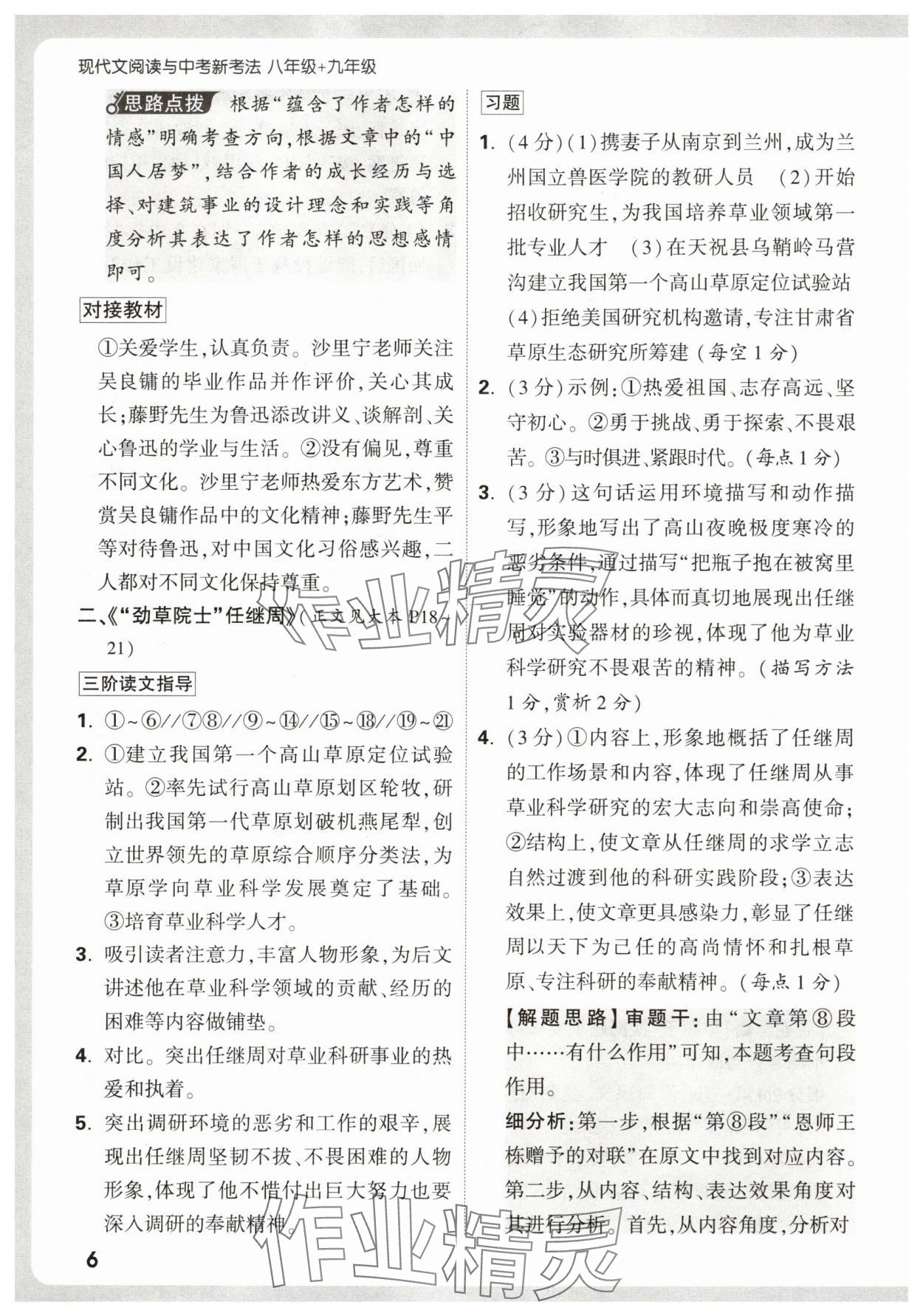 2026年万唯中考现代文阅读八年级语文上册人教版&nbsp;第6页