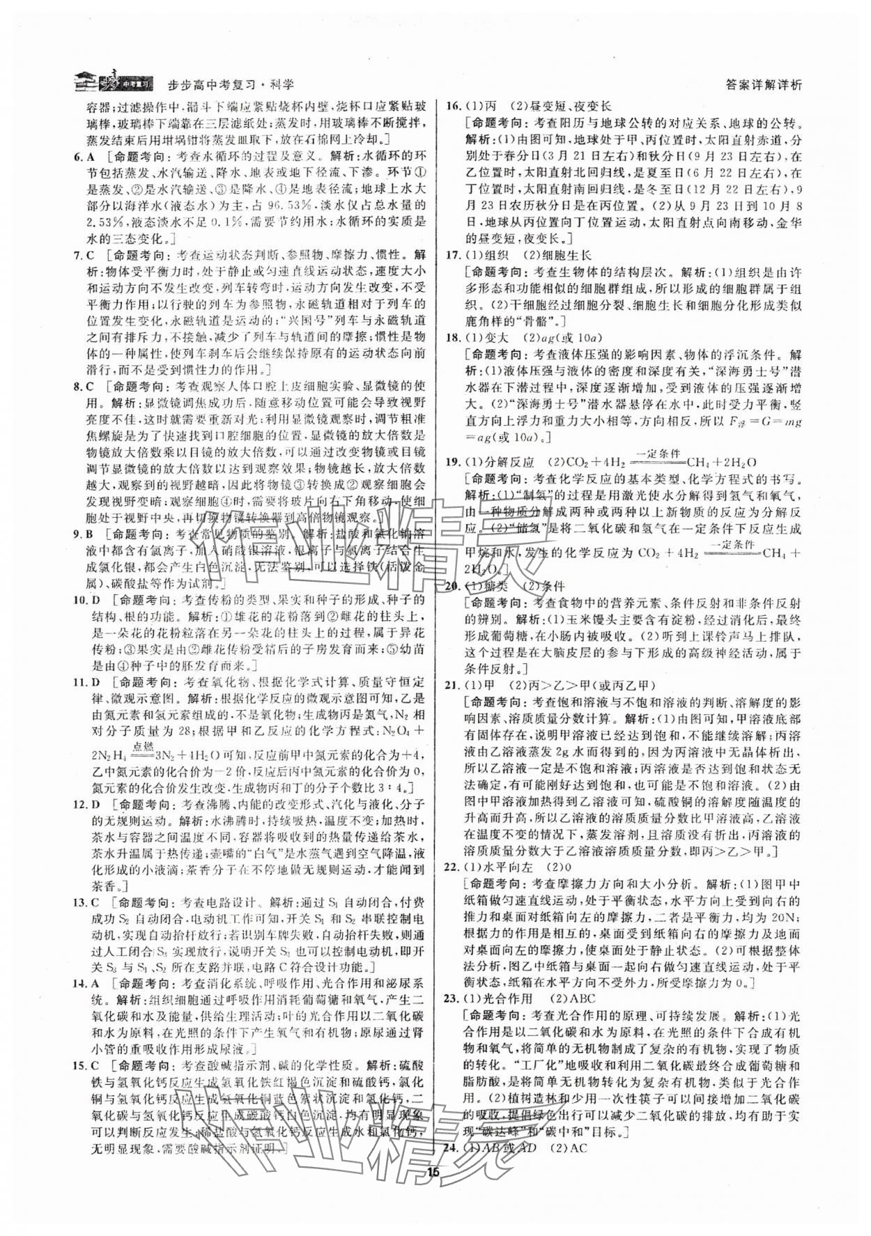 2024年步步高中考復(fù)習(xí)科學(xué)浙江專版 參考答案第14頁(yè)
