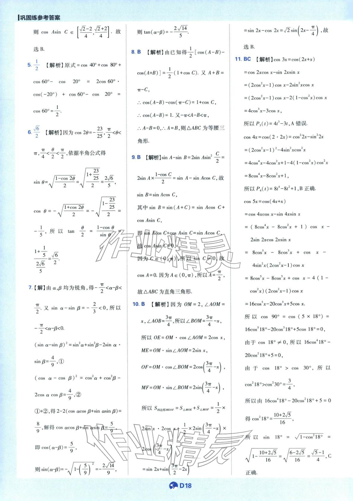 2025年教材划重点高中数学必修第二册苏教版&nbsp;第18页